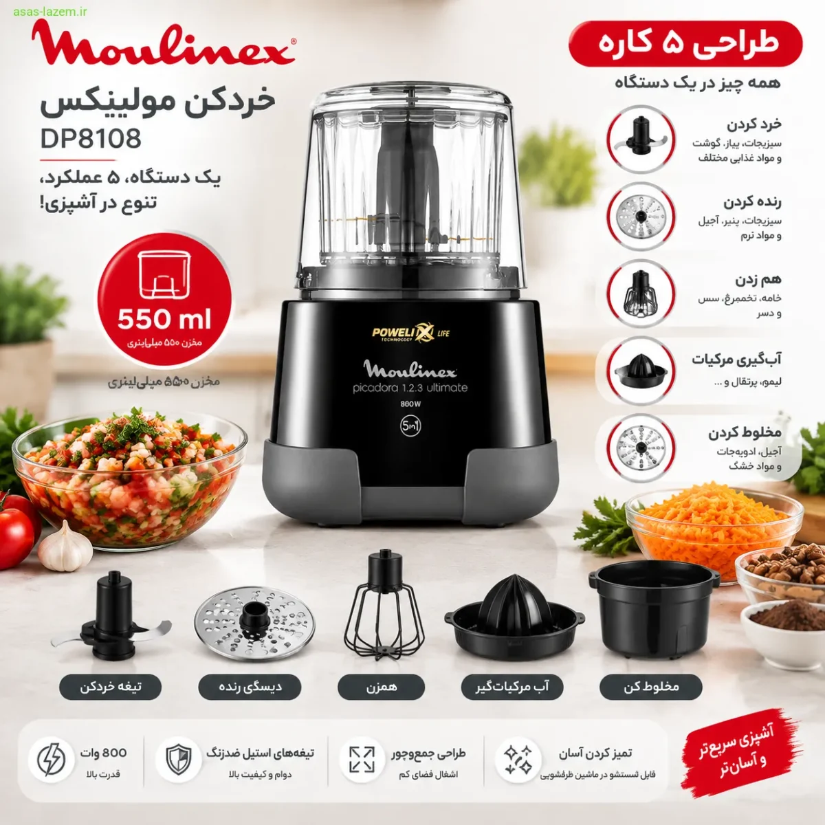 خردکن مولینکس DP8108 با طراحی ۵ کاره و مخزن ۵۵۰ میلی‌لیتری