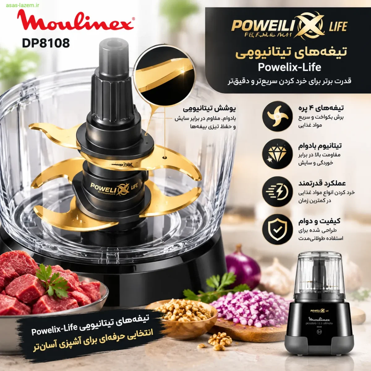 تیغه‌های تیتانیومی Powelix-Life خردکن مولینکس DP8108