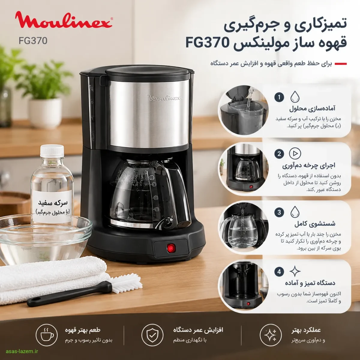 تمیزکاری و جرم‌گیری قهوه ساز مولینکس FG370