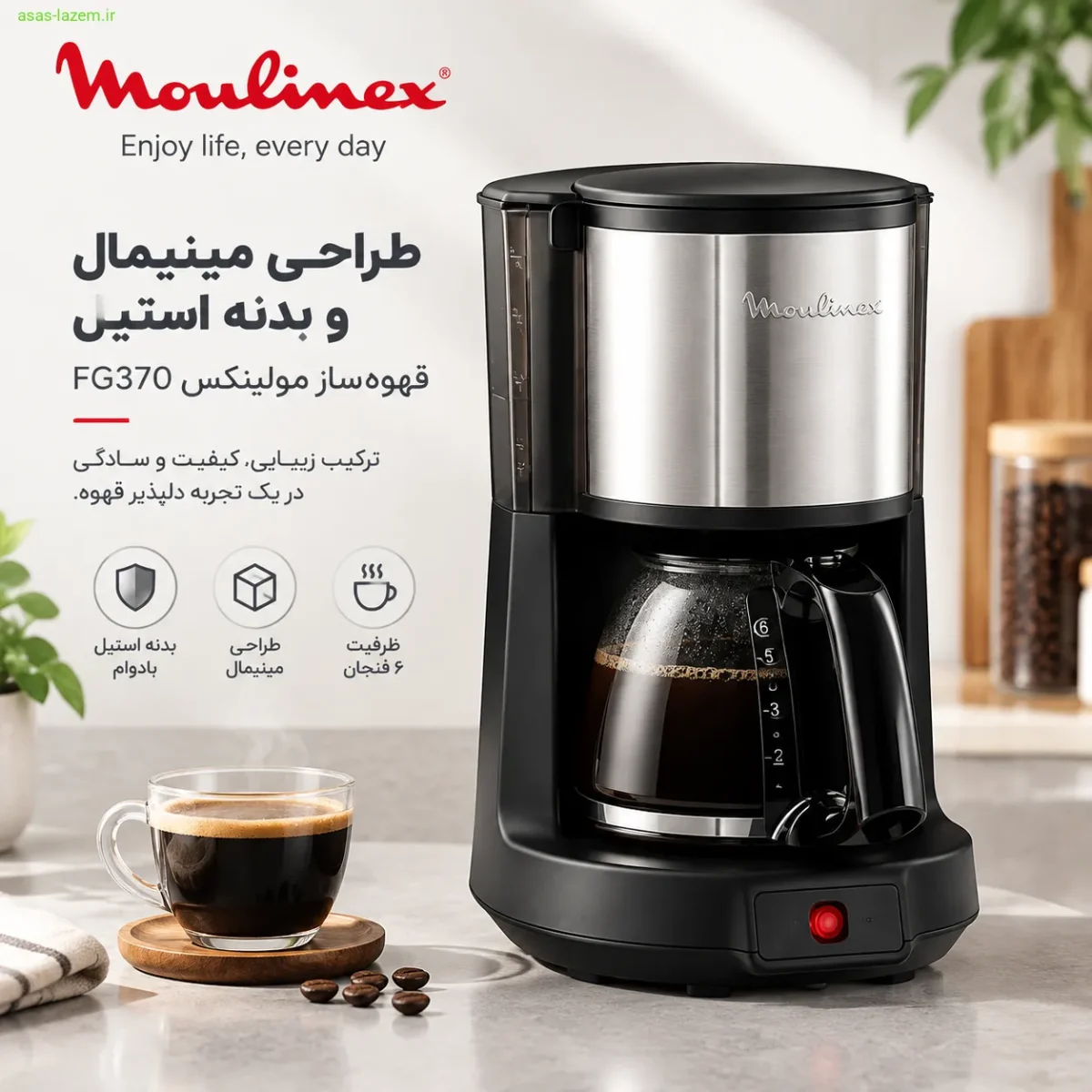 طراحی مینیمال و بدنه استیل قهوه ساز مولینکس FG370