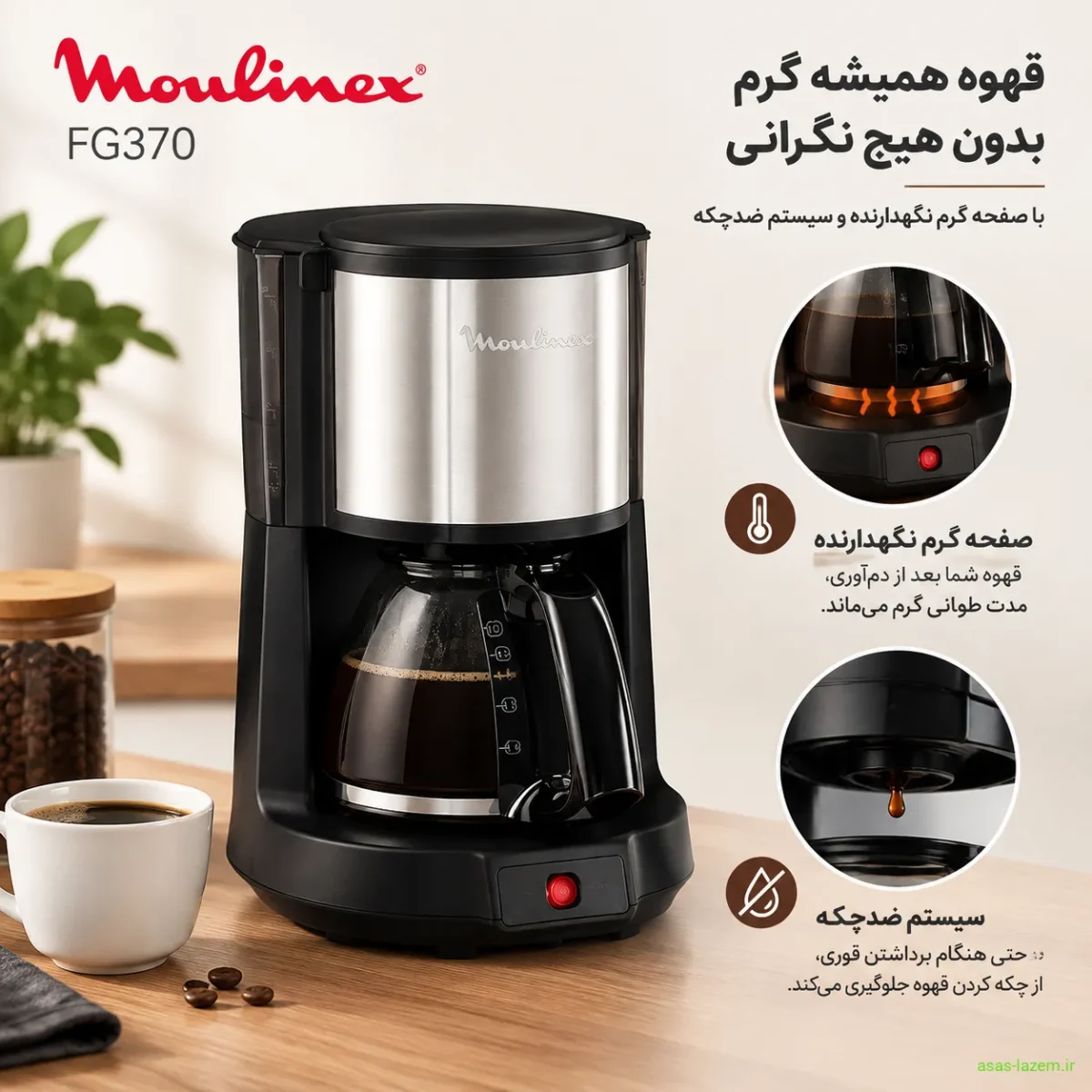 صفحه گرم نگهدارنده و سیستم ضدچکه قهوه ساز مولینکس FG370