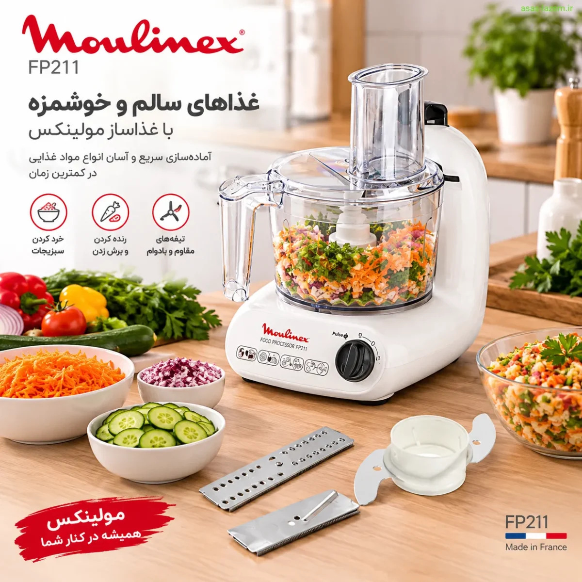 استفاده از غذا ساز مولینکس FP211 در آشپزخانه