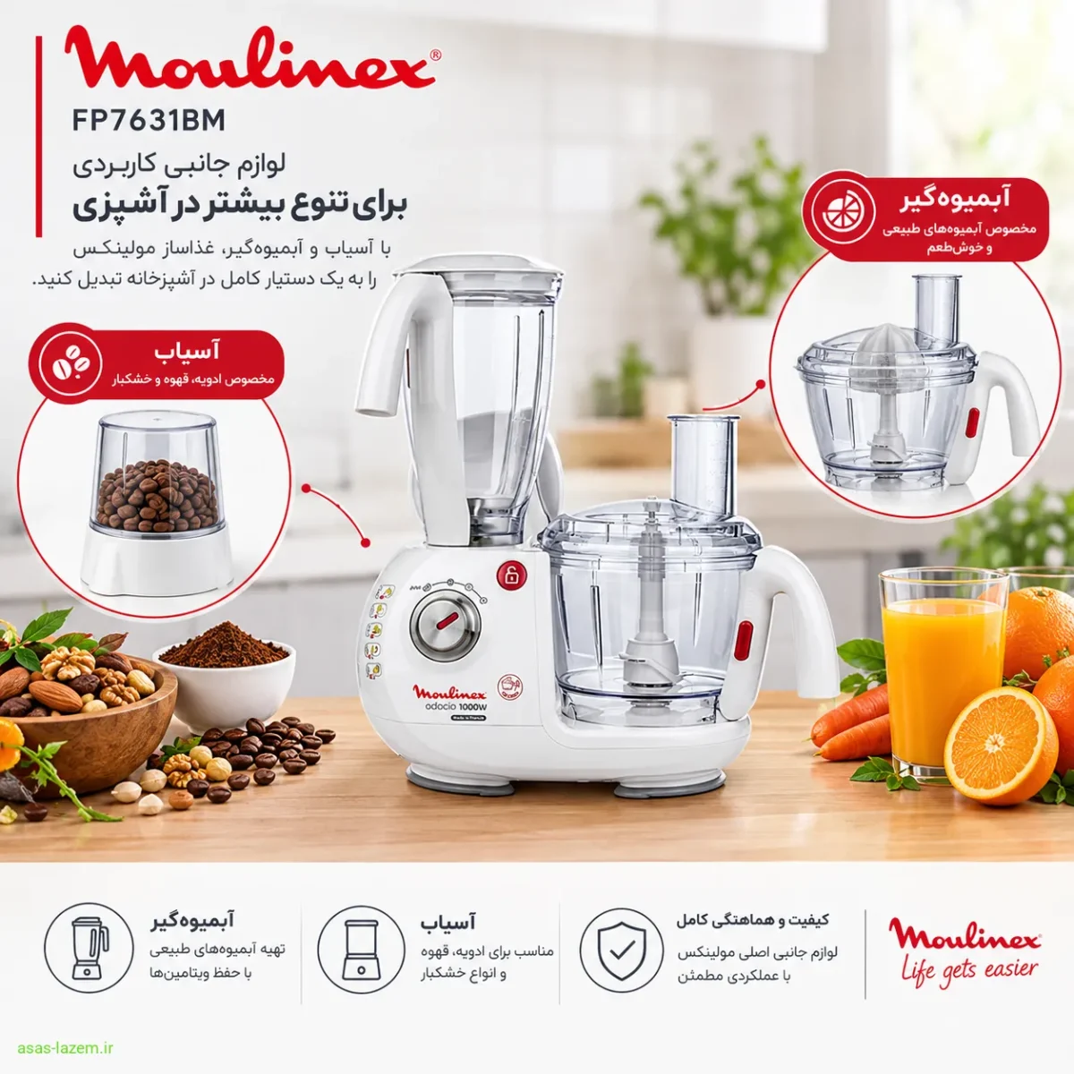 لوازم جانبی غذاساز مولینکس FP7631BM شامل آسیاب و آبمیوه‌گیر