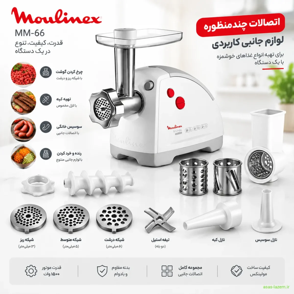 اتصالات جانبی و قابلیت‌های چندمنظوره چرخ گوشت مولینکس MM_66