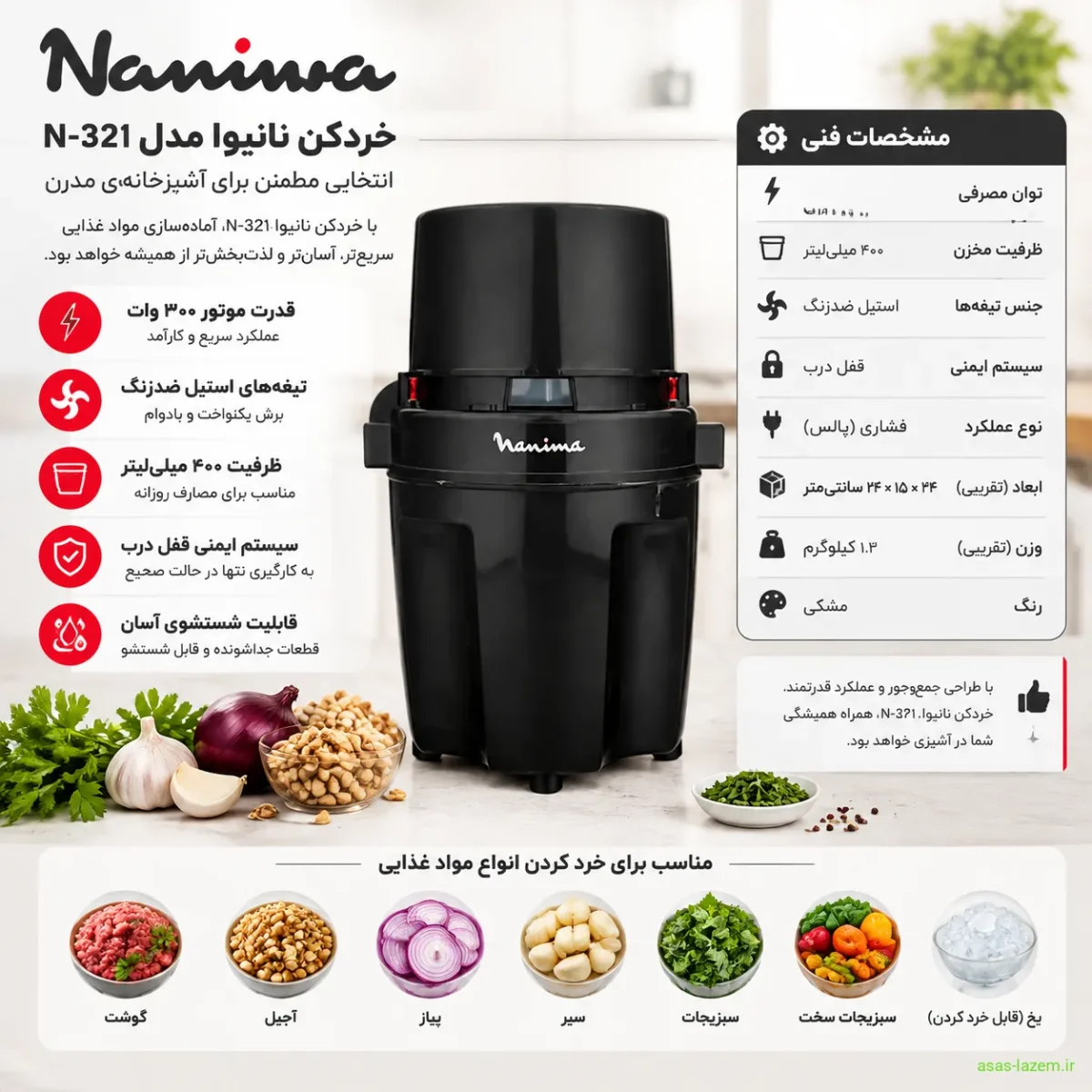 جدول مشخصات خردکن نانیوا N-321 مشخصات فنی خردکن نانیوا N-321