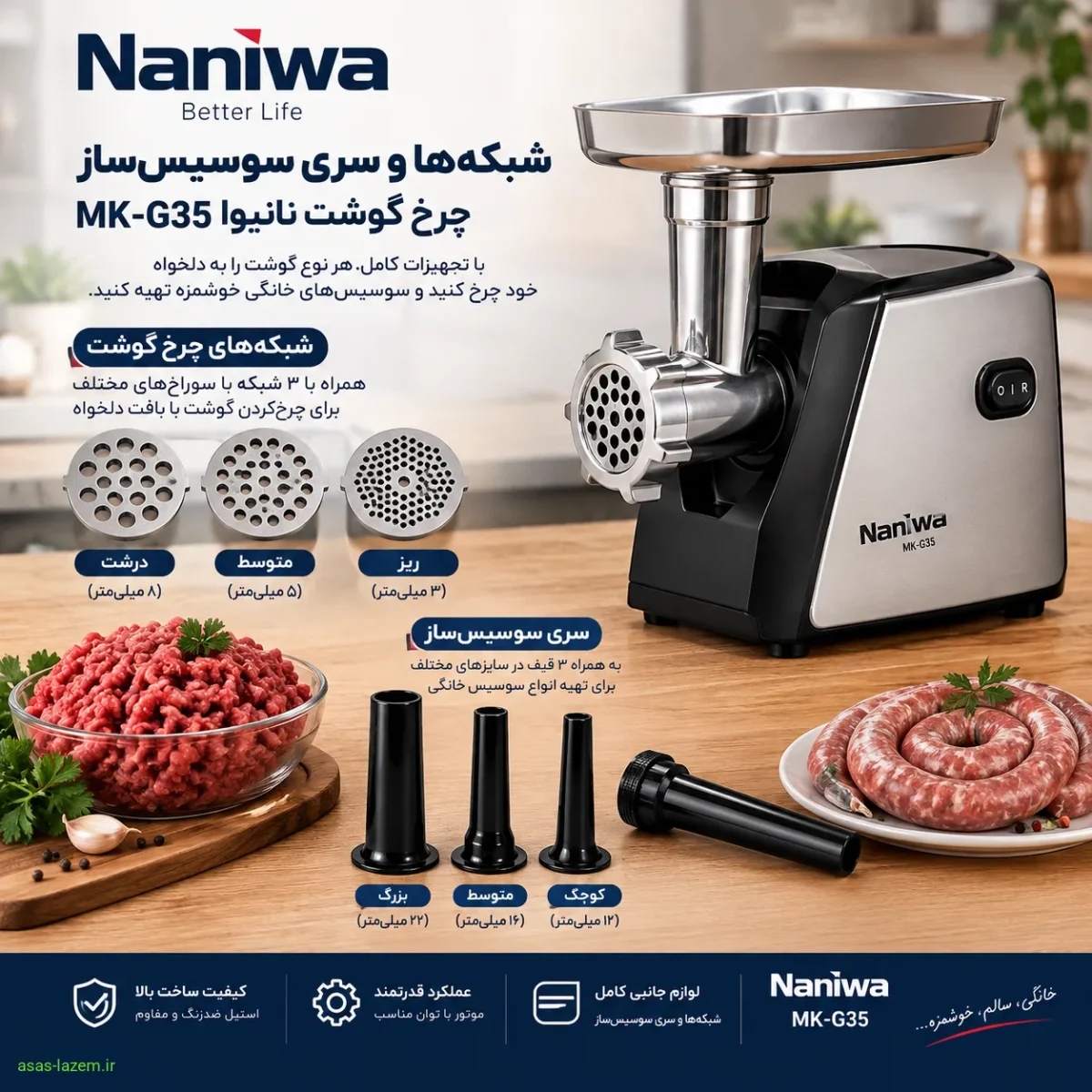 شبکه‌ها و سری سوسیس‌ساز چرخ گوشت نانیوا MK-G35