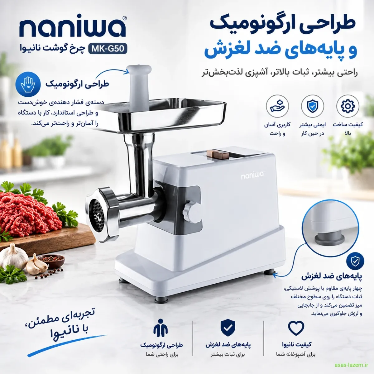 طراحی ارگونومیک و پایه‌های ضد لغزش چرخ گوشت نانیوا MK-G50