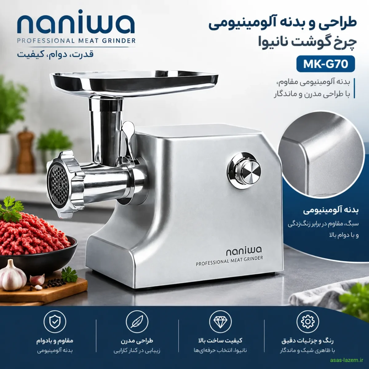 طراحی و بدنه آلومینیومی چرخ گوشت نانیوا MK-G70