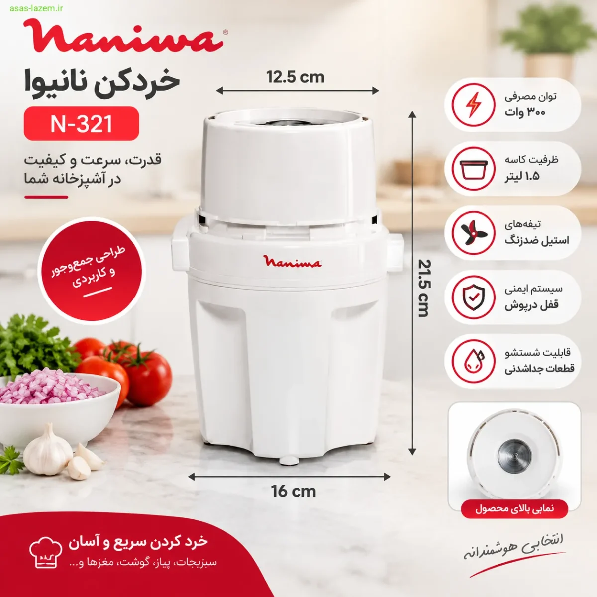 طراحی و ابعاد خردکن نانیوا N-321