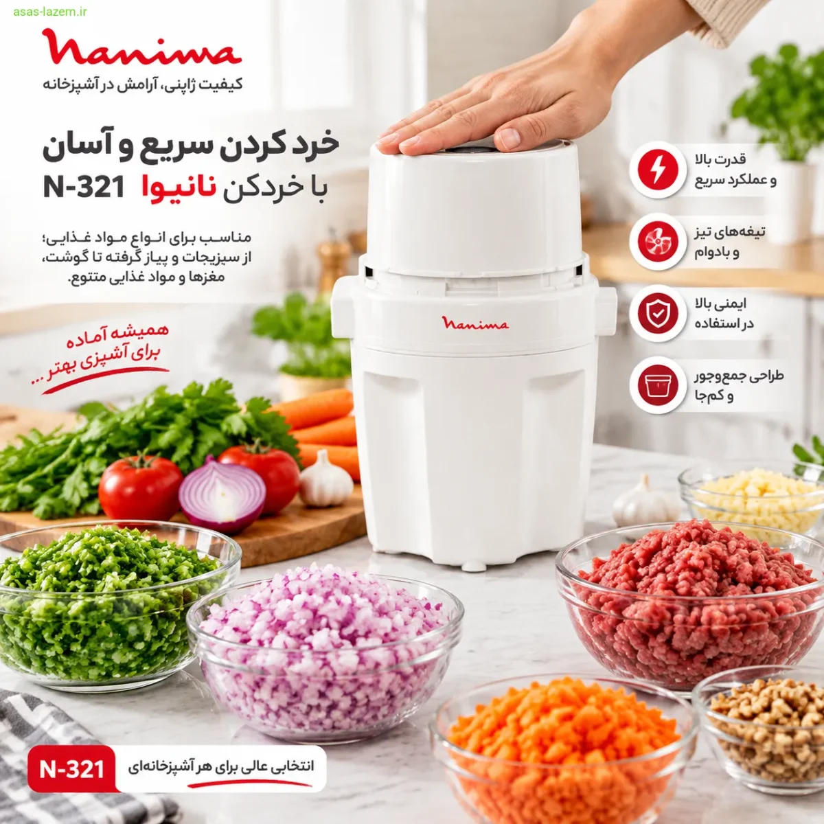 استفاده از خردکن نانیوا N-321 برای خرد کردن مواد غذایی