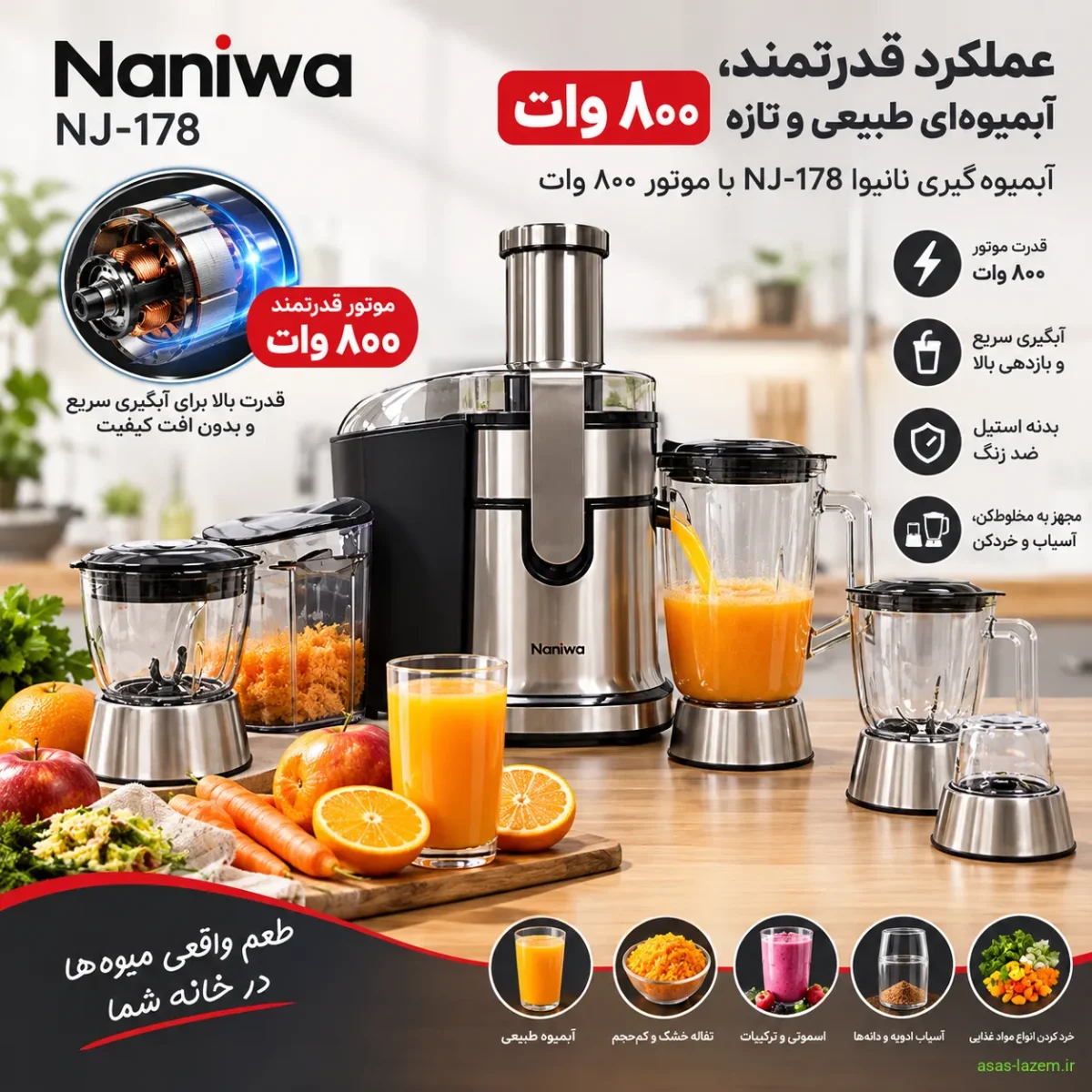 عملکرد آبمیوه گیری نانیوا NJ-178 با موتور ۸۰۰ وات