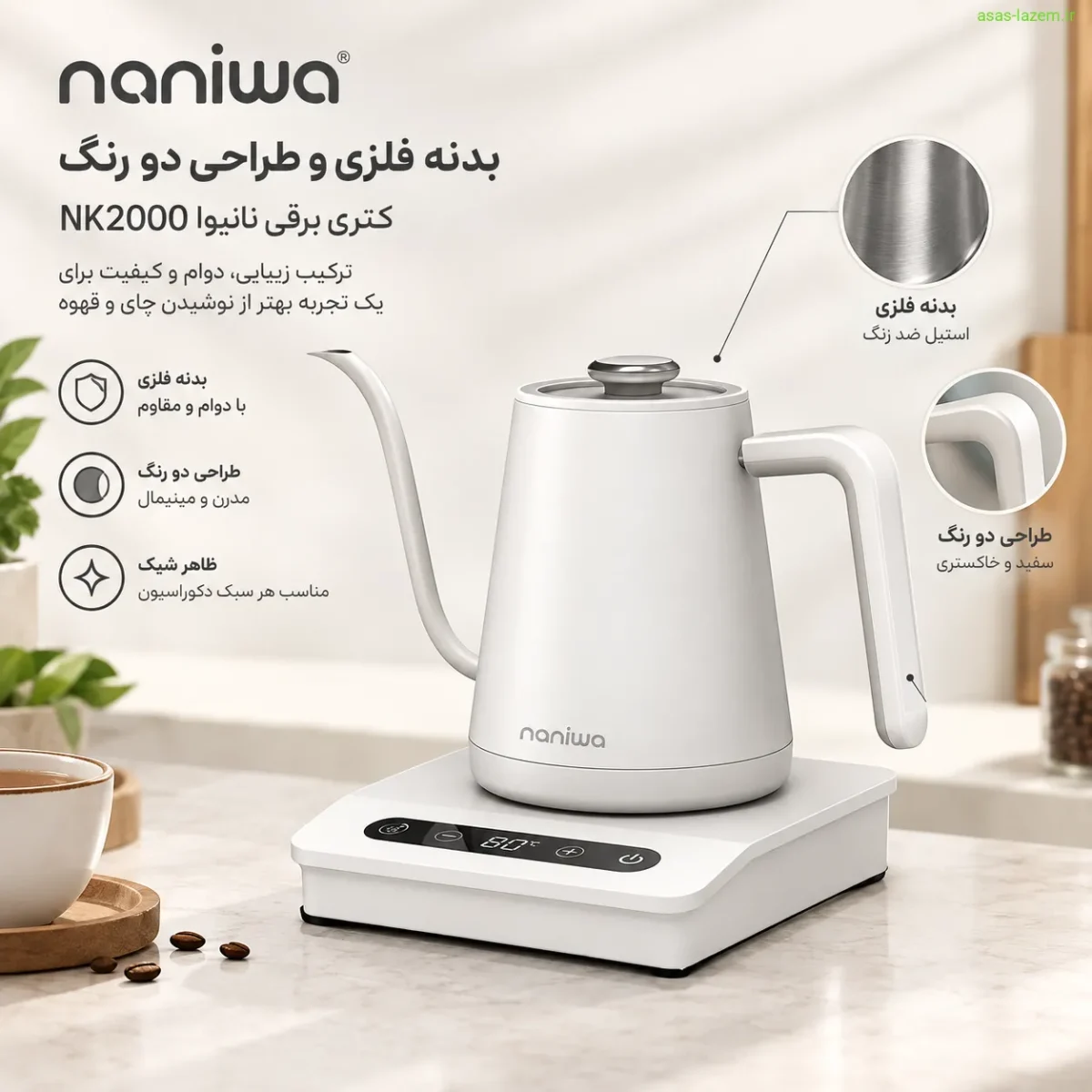 بدنه فلزی و طراحی دو رنگ کتری برقی نانیوا NK2000
