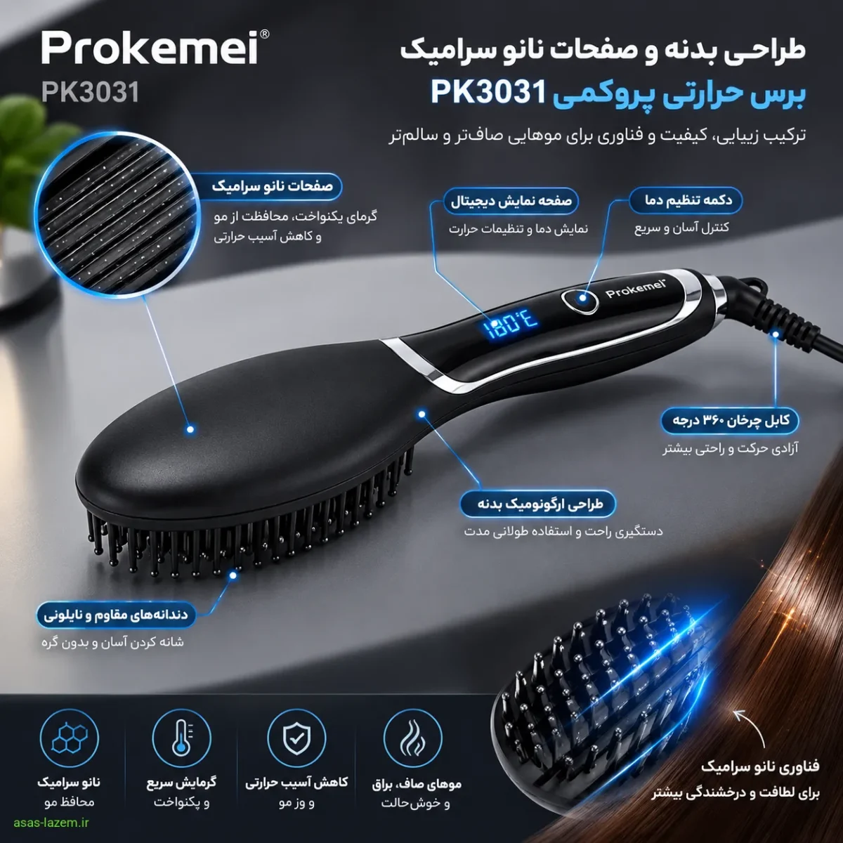 بررسی کیفیت ساخت و صفحات نانو سرامیک برس حرارتی طراحی بدنه و صفحات نانو سرامیک برس حرارتی پروکمی PK3031