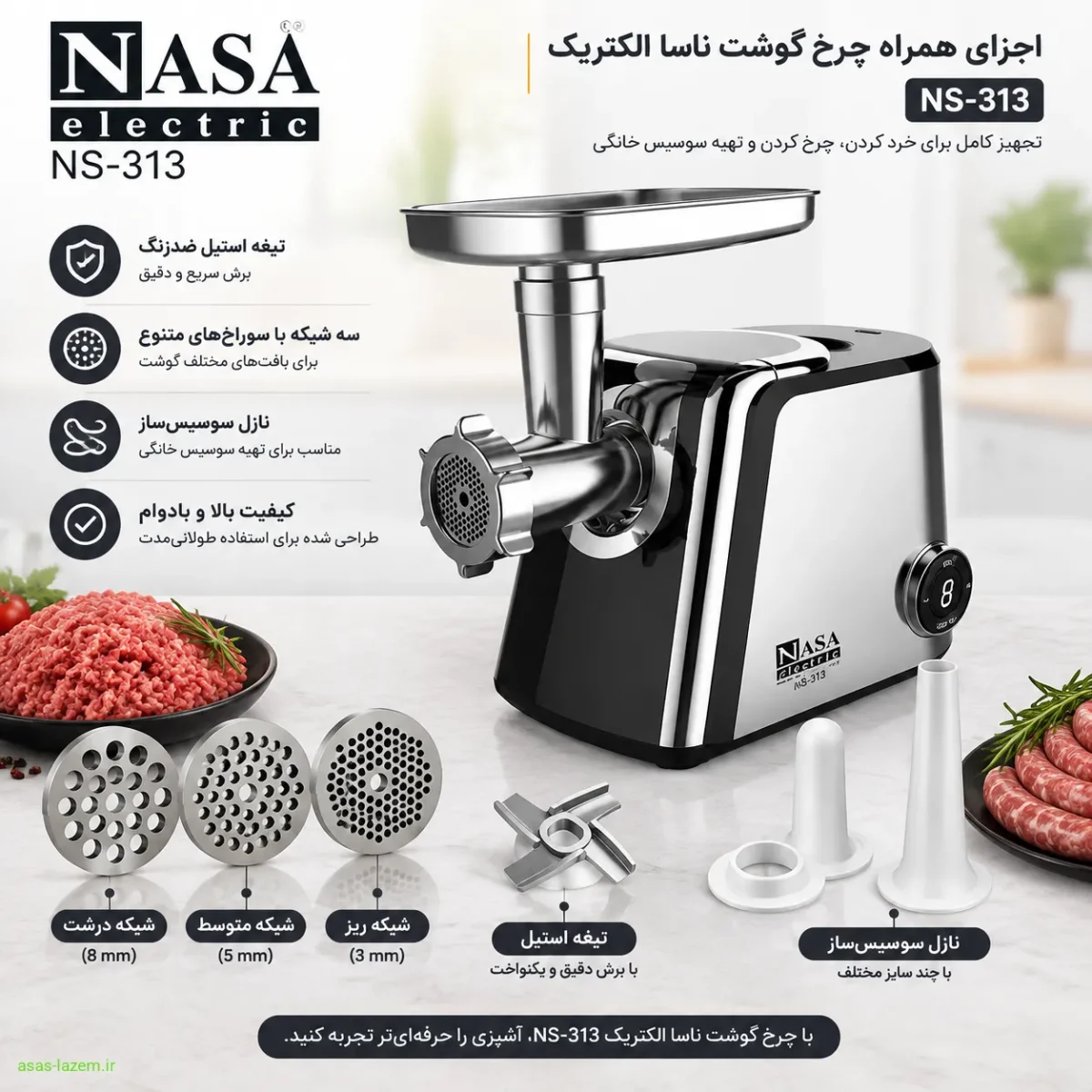 اجزای همراه چرخ گوشت ناسا الکتریک NS-313 شامل تیغه، شبکه‌ها و سوسیس‌ساز
