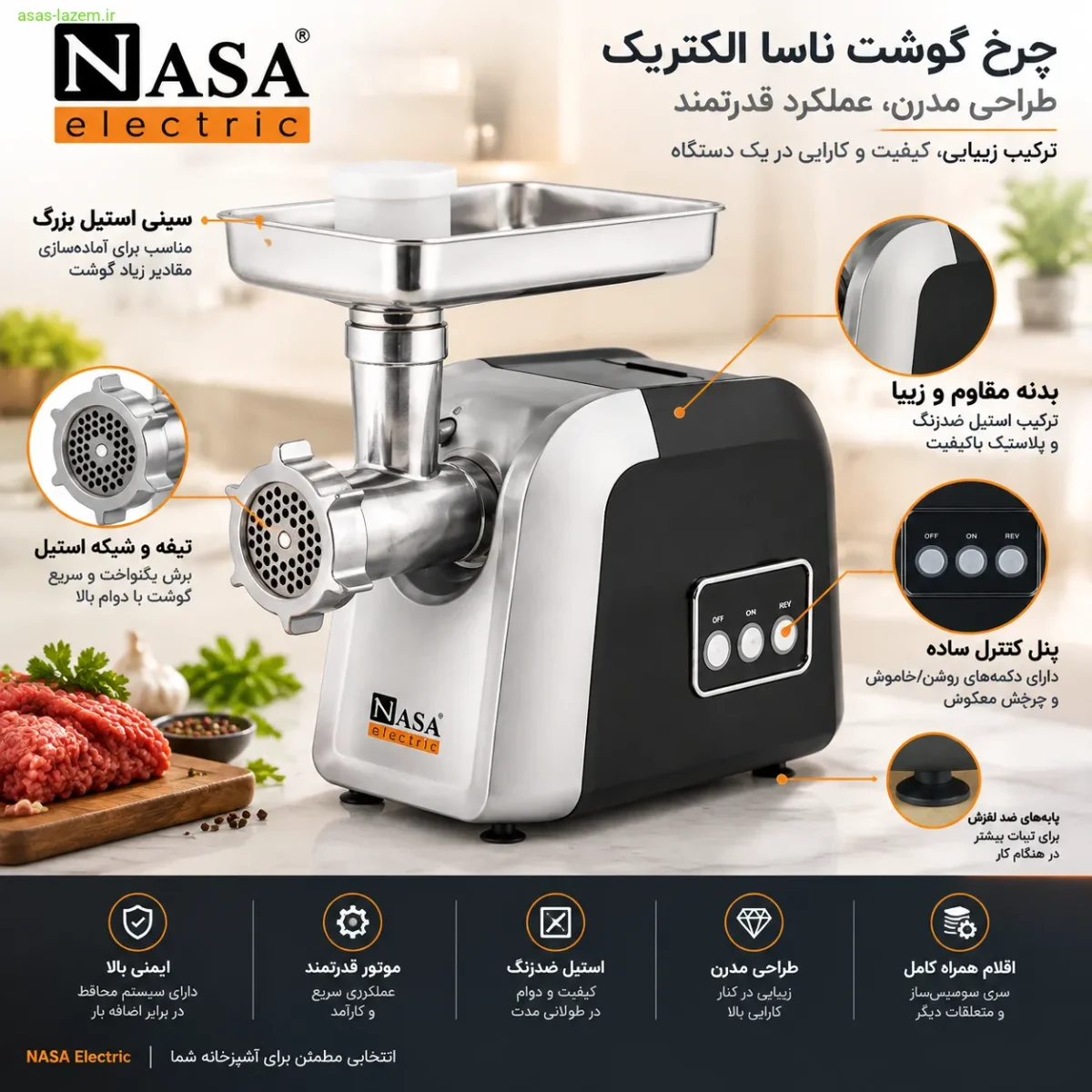 چرخ گوشت ناسا الکتریک نمای بدنه و طراحی