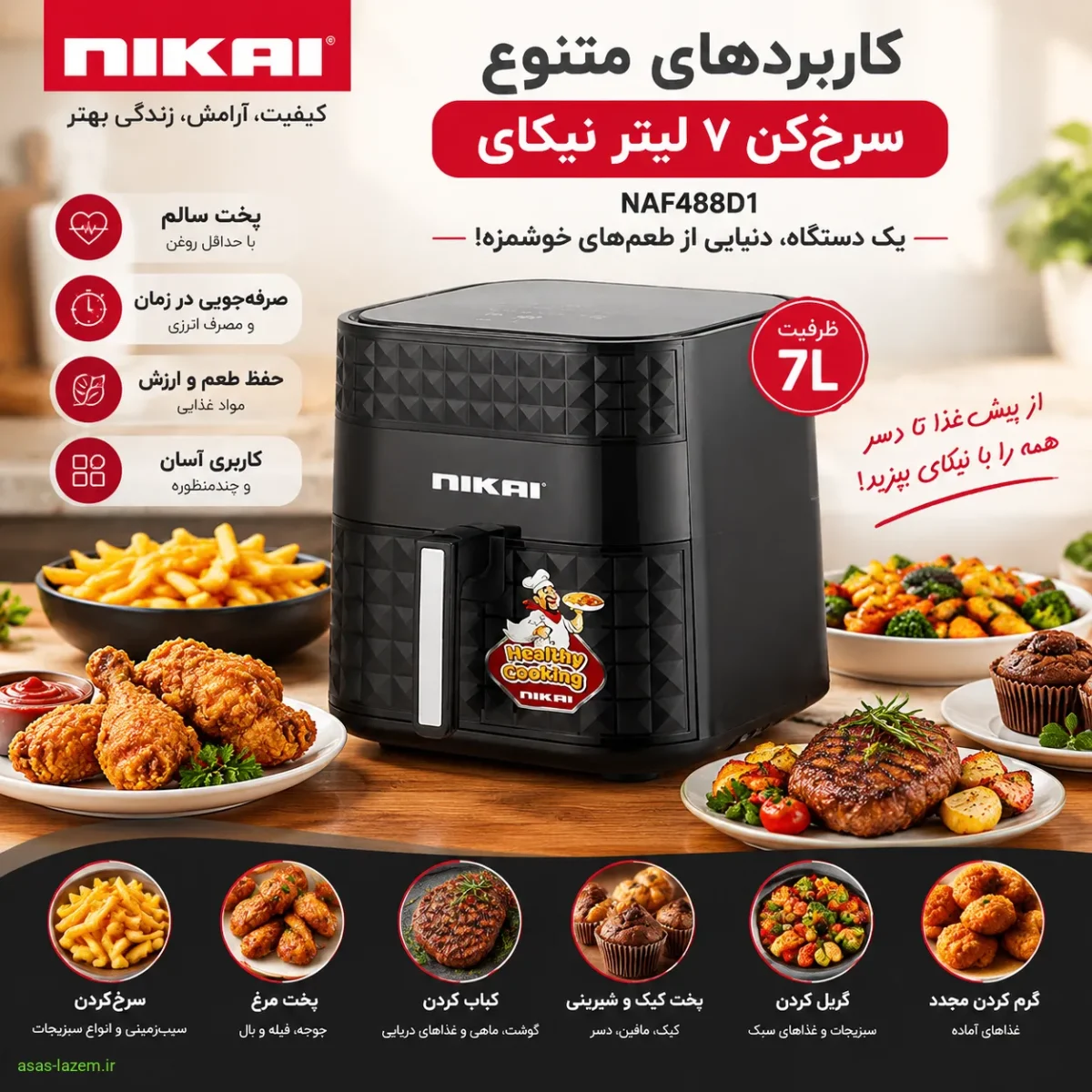 کاربردهای متنوع سرخ‌کن ۷ لیتر نیکای NAF488D1
