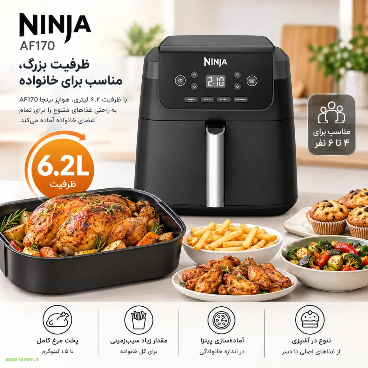 ظرفیت و فضای داخلی هواپز نینجا مدل AF170 ظرفیت ۶.۲ لیتری هواپز نینجا AF170