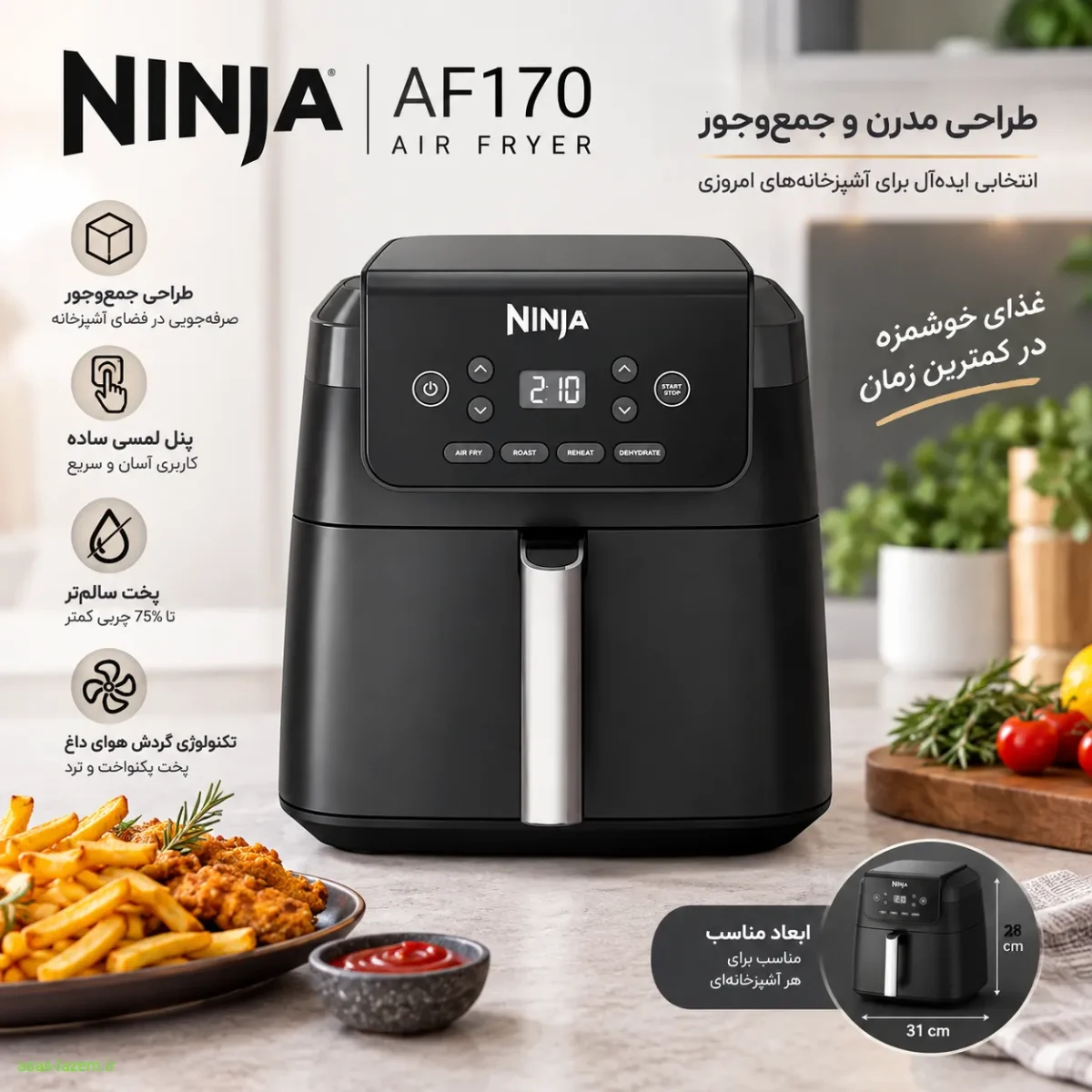 طراحی ظاهری هواپز نینجا مدل AF170 طراحی مدرن و جمعوجور هواپز نینجا AF170
