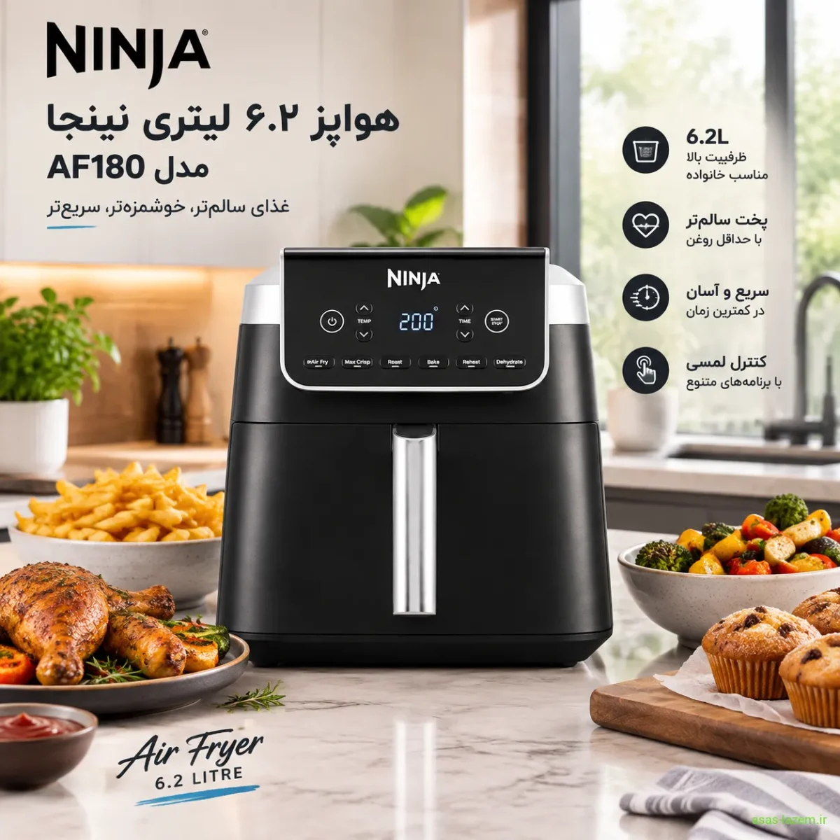 هواپز ۶.۲ لیتر نینجا مدل AF180 در آشپزخانه مدرن