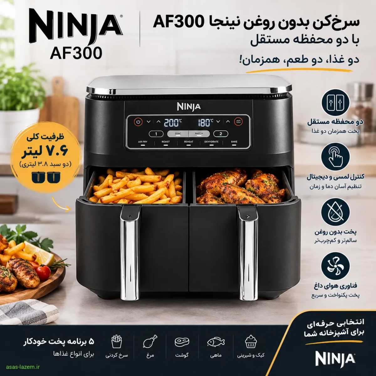 سرخ کن بدون روغن نینجا AF300 با دو محفظه مستقل