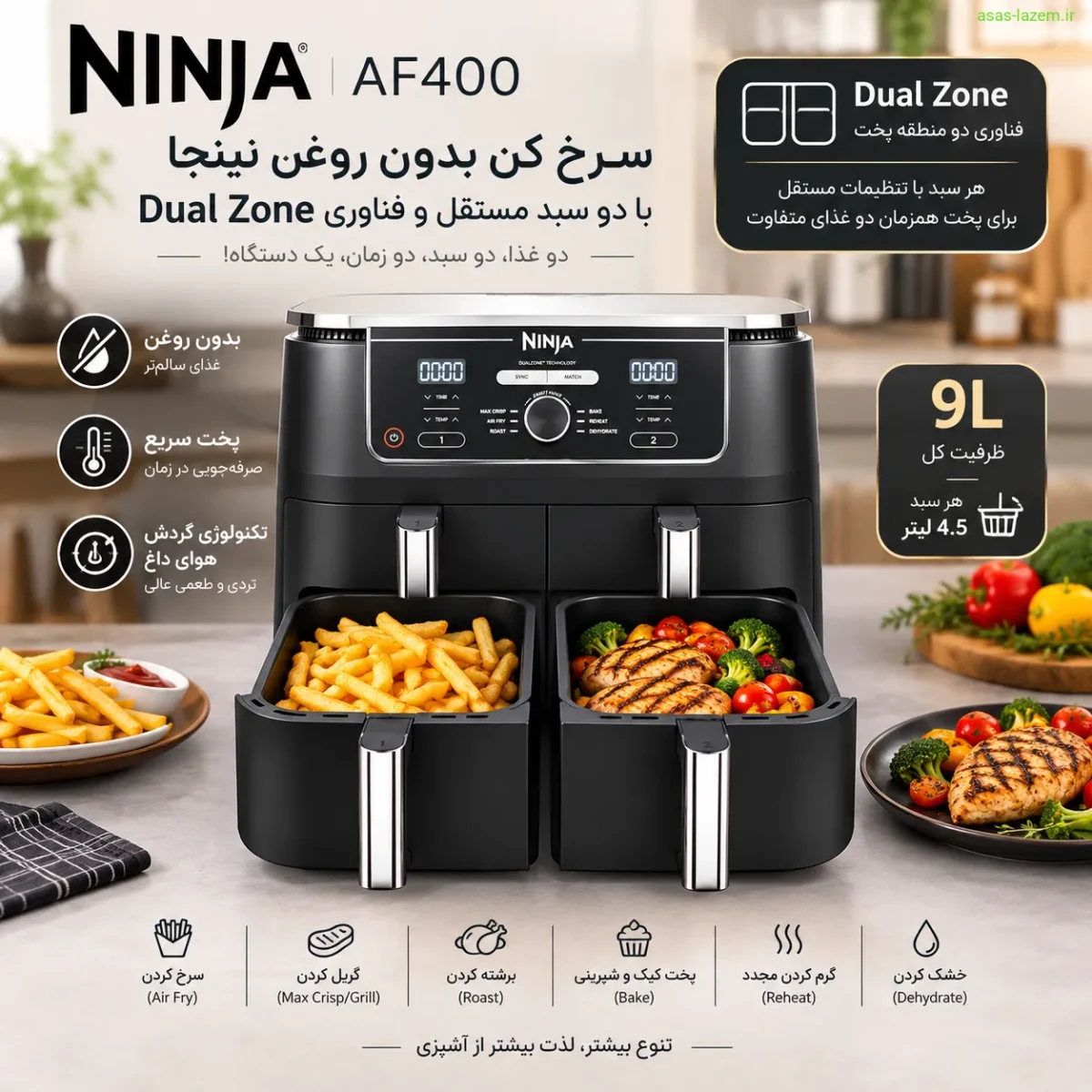 سرخ کن بدون روغن نینجا AF400 با دو سبد مستقل و فناوری Dual Zone