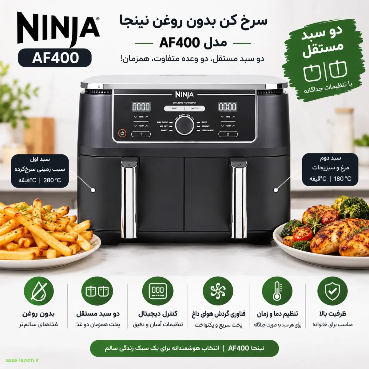 سرخ کن بدون روغن نینجا مدل AF400 با دو سبد مستقل