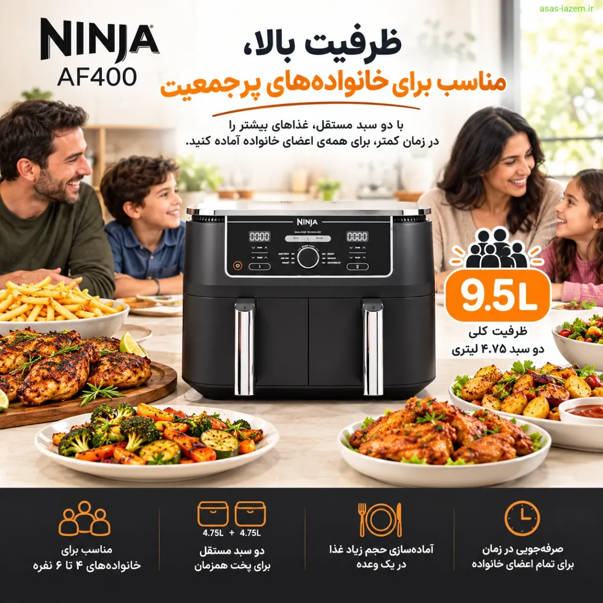 ظرفیت بالای سرخ کن نینجا AF400 مناسب برای خانواده‌های پرجمعیت