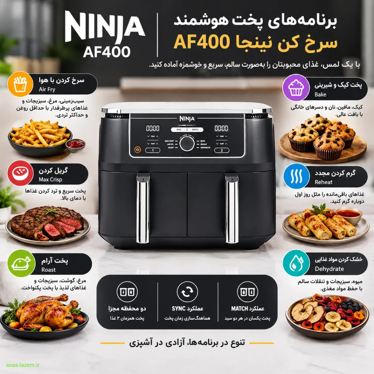 برنامه‌های پخت هوشمند سرخ کن نینجا AF400