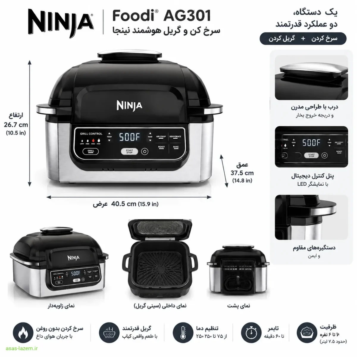 ابعاد و طراحی ظاهری سرخ کن نینجا AG 301
