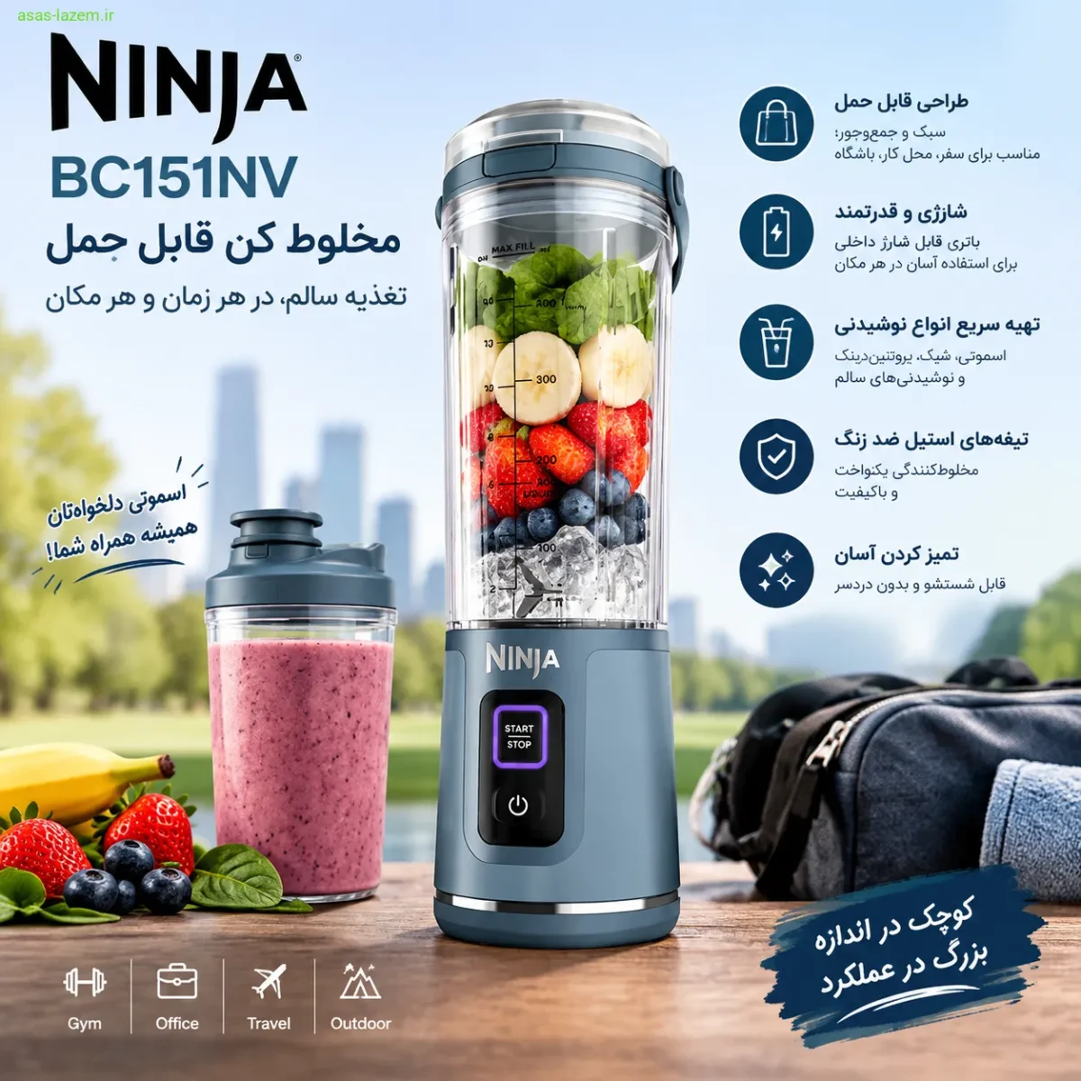 مخلوط کن نینجا BC151NV با طراحی قابل حمل