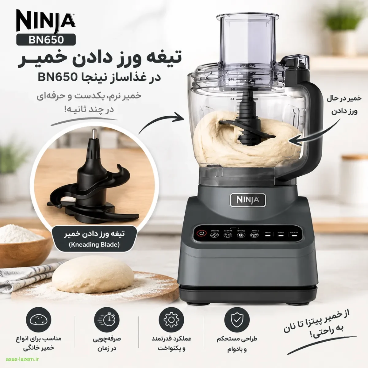 تیغه ورز دادن خمیر غذاساز نینجا BN650