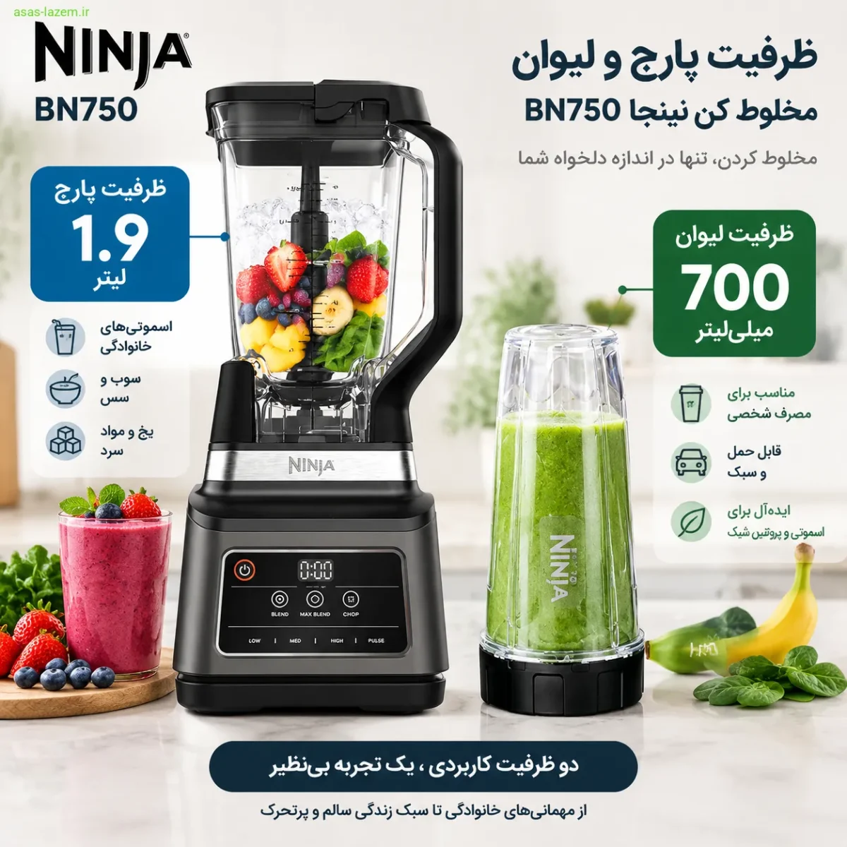 ظرفیت پارچ و لیوان مخلوط کن نینجا BN750