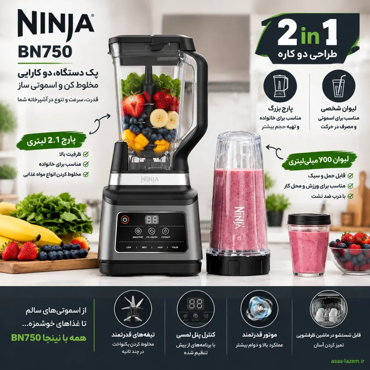 طراحی دو کاره مخلوط کن نینجا BN750 با پارچ و لیوان