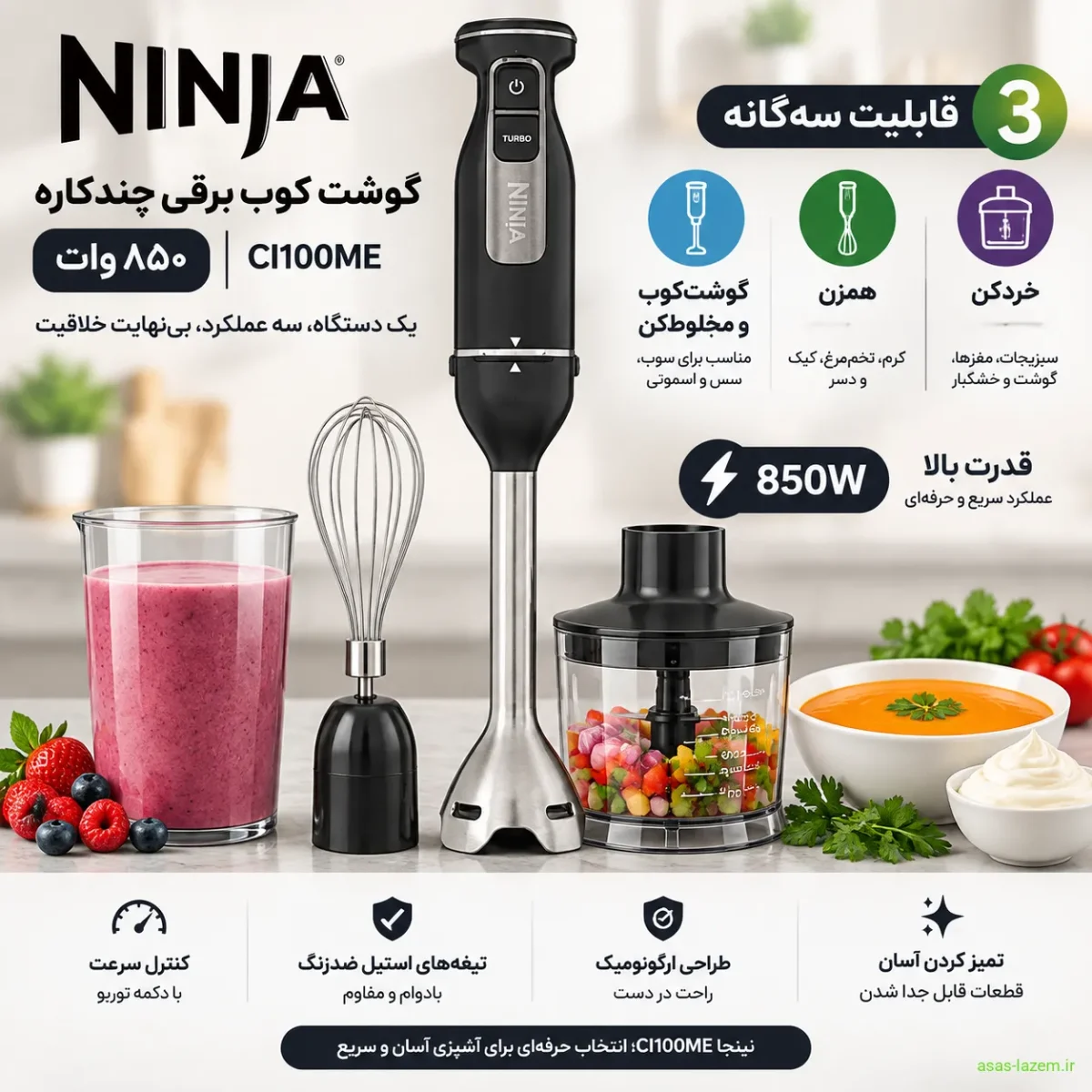گوشت کوب برقی چندکاره ۸۵۰ وات نینجا CI100ME با قابلیت سه‌گانه