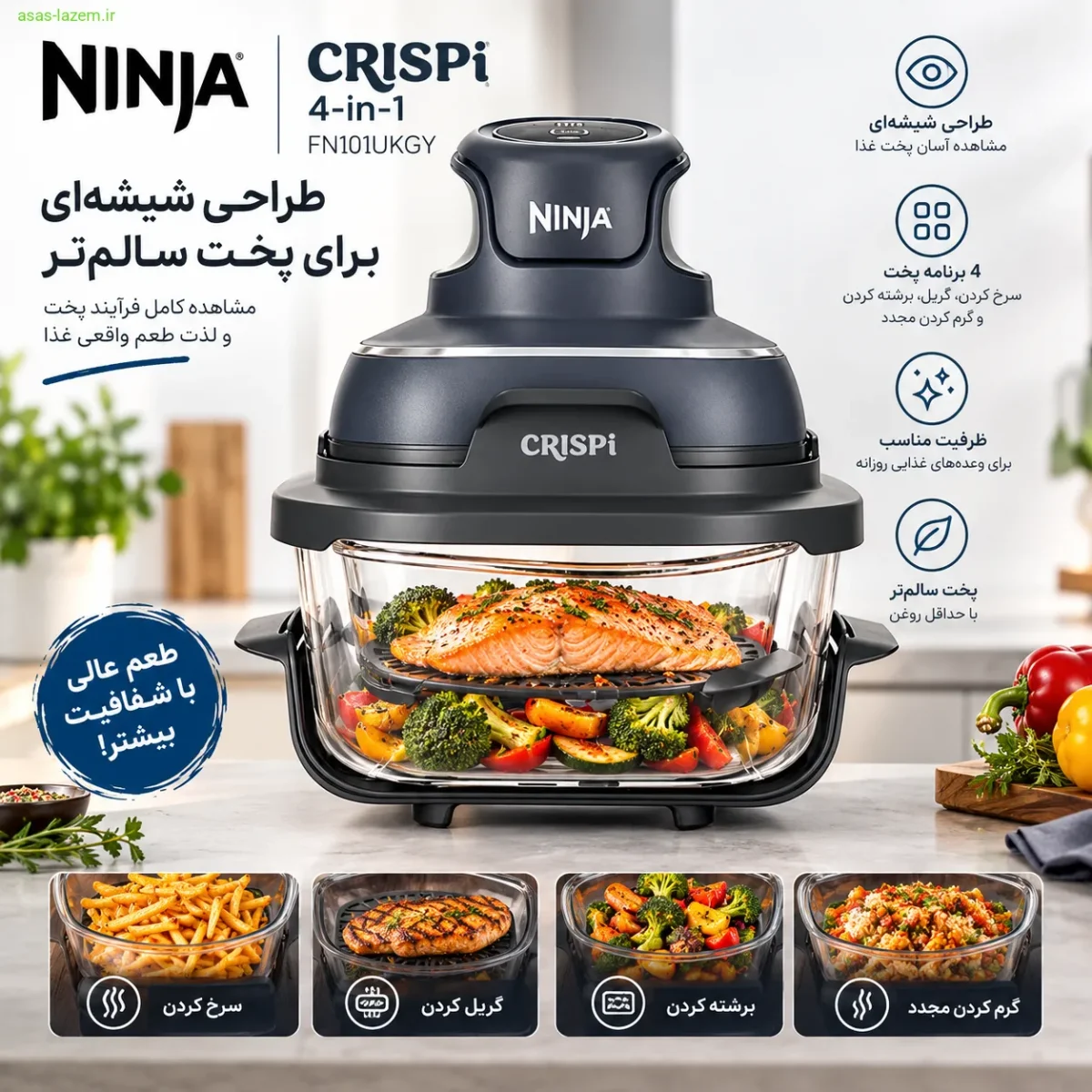 طراحی شیشه‌ای هواپز نینجا CRISPi 4-in-1 FN101UKGY