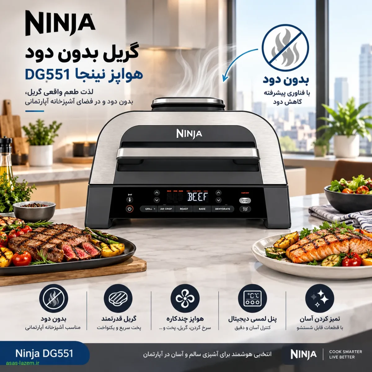 گریل بدون دود هواپز نینجا DG551 برای آشپزخانه آپارتمانی