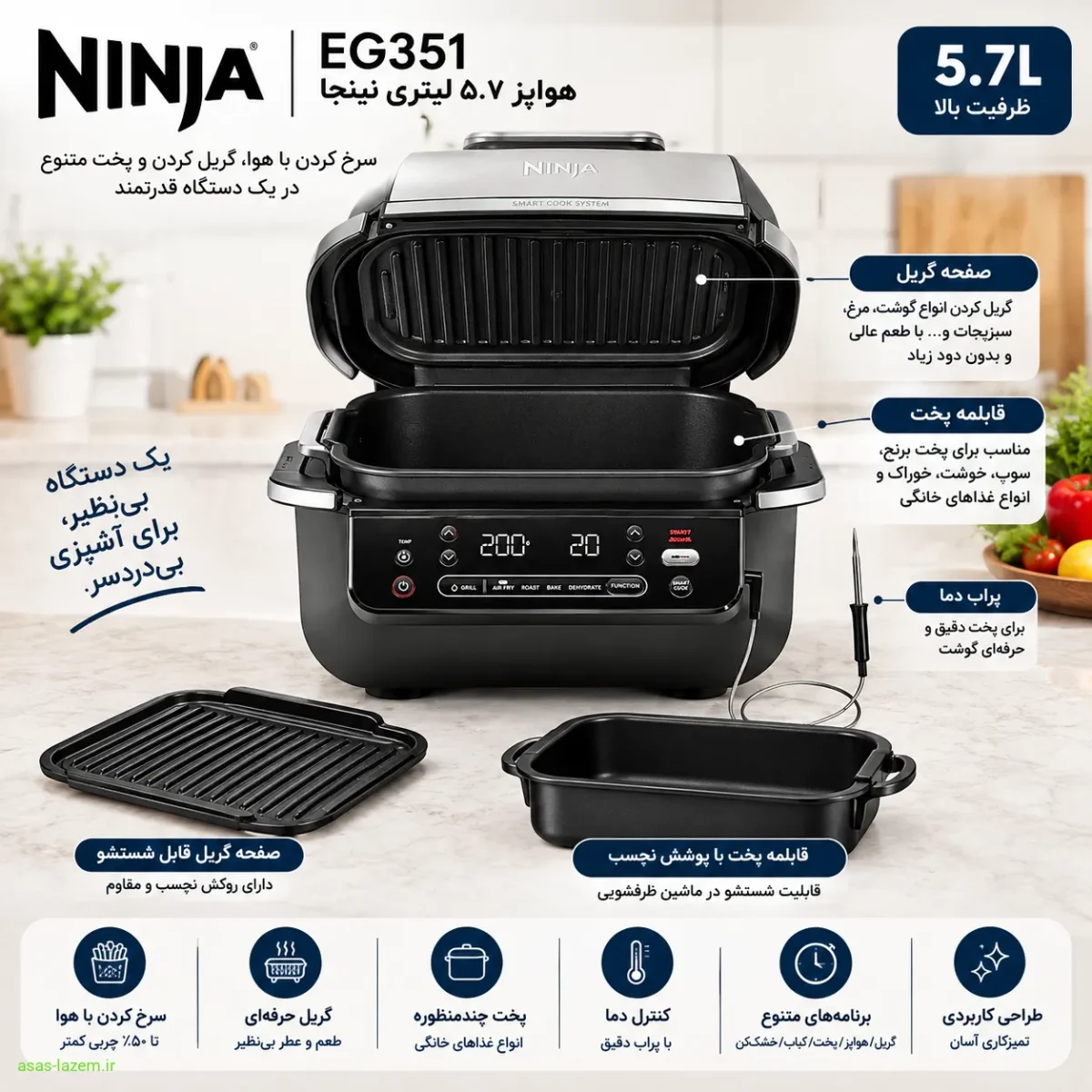 هواپز ۵.۷ لیتر نینجا EG351؛ نمای کلی دستگاه نمای کلی هواپز ۵.۷ لیتر نینجا EG351 با صفحه گریل و قابلمه پخت