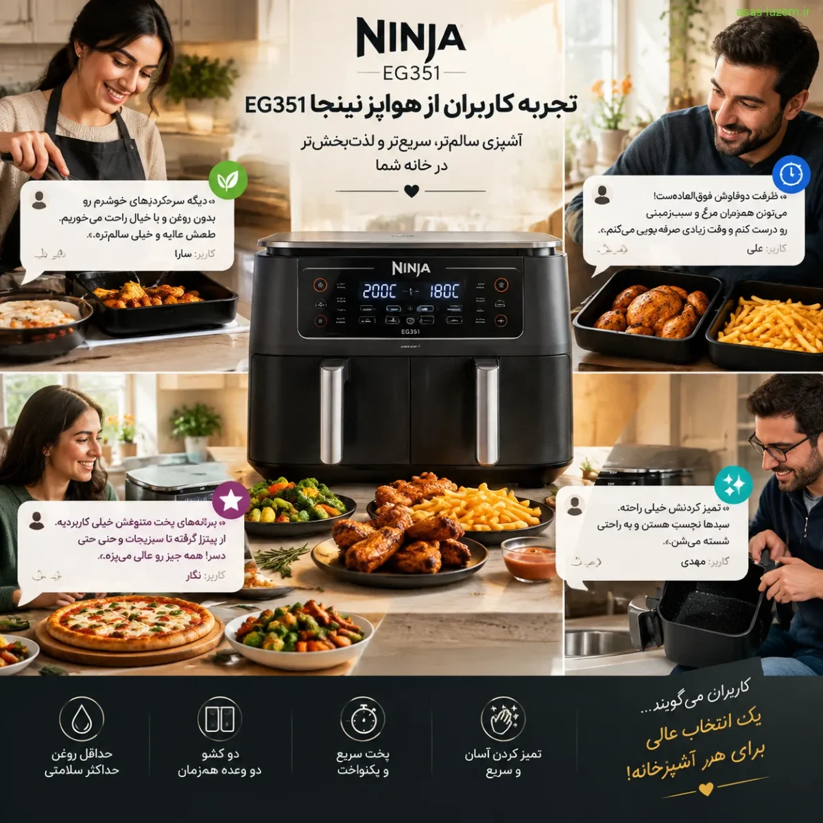 نظرات و تجربه واقعی کاربران هواپز نینجا EG351 تجربه کاربران از هواپز نینجا EG351 در آشپزخانه