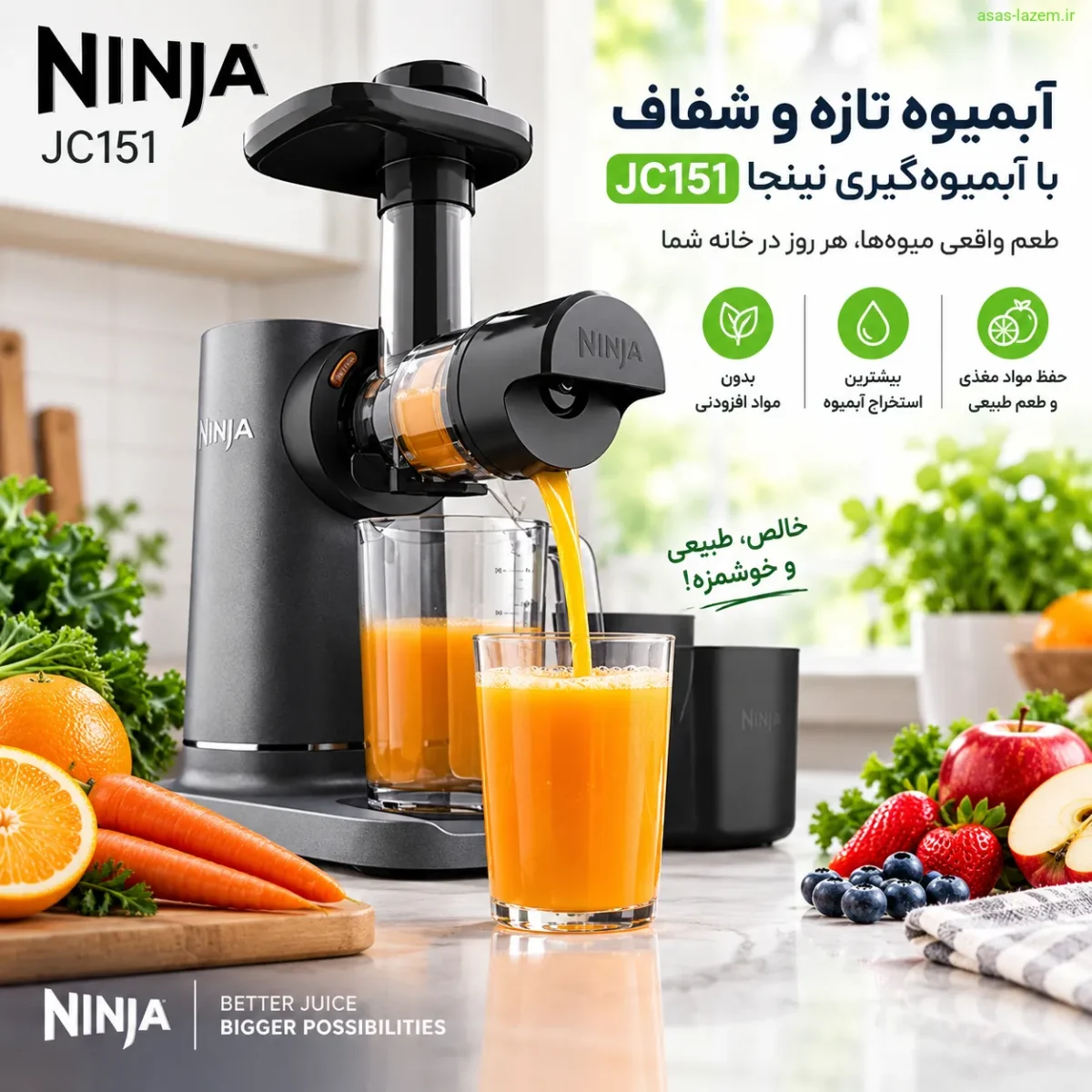 آبمیوه تازه و شفاف تهیه شده با آبمیوه‌گیری نینجا JC151
