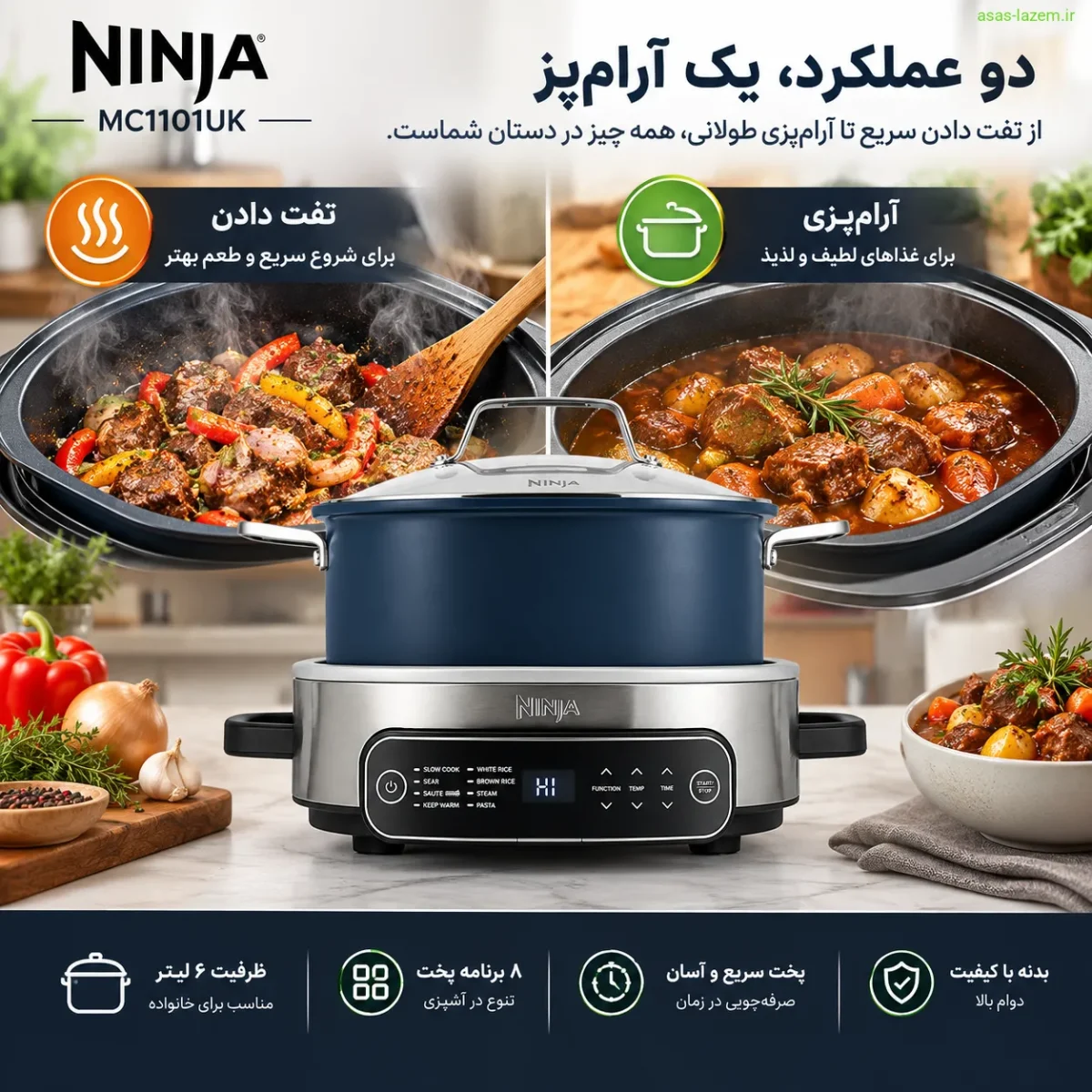 عملکرد آرام‌پز نینجا MC1101UK در تفت دادن و آرام‌پزی
