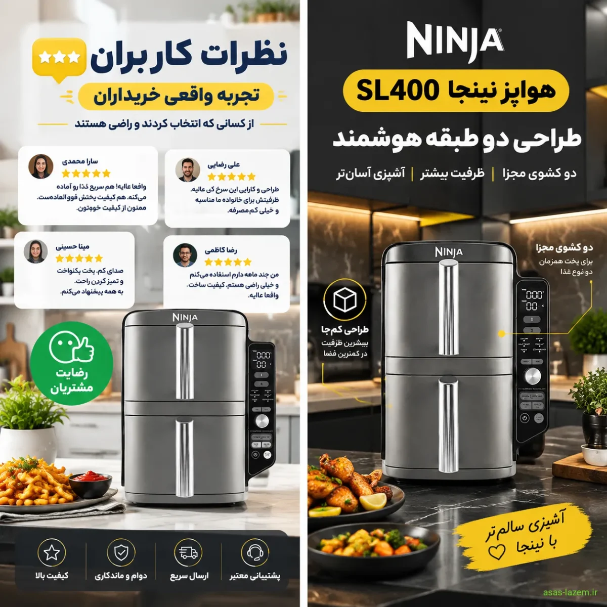 طراحی دو طبقه هواپز نینجا SL400