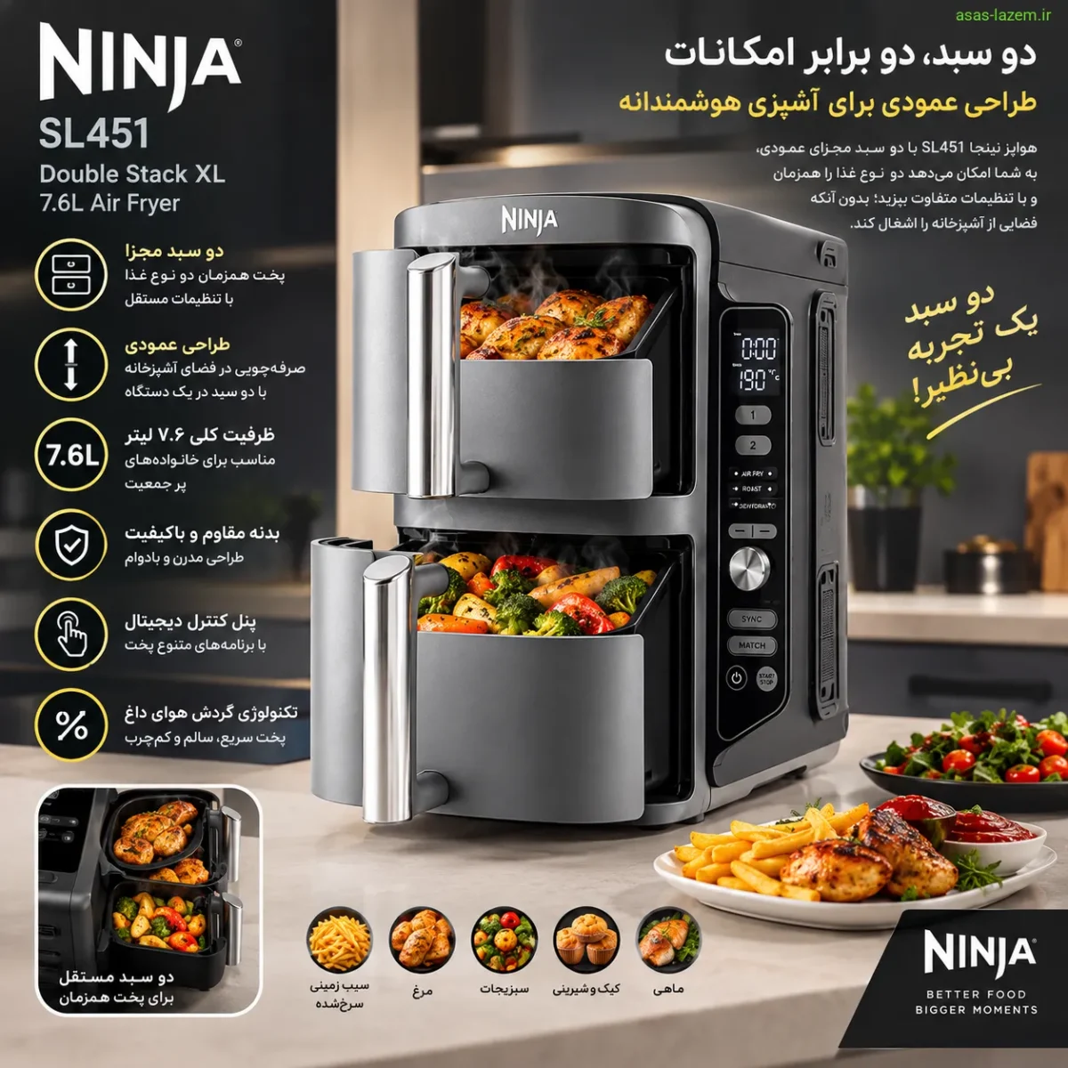 طراحی دو سبدی عمودی هواپز نینجا SL451