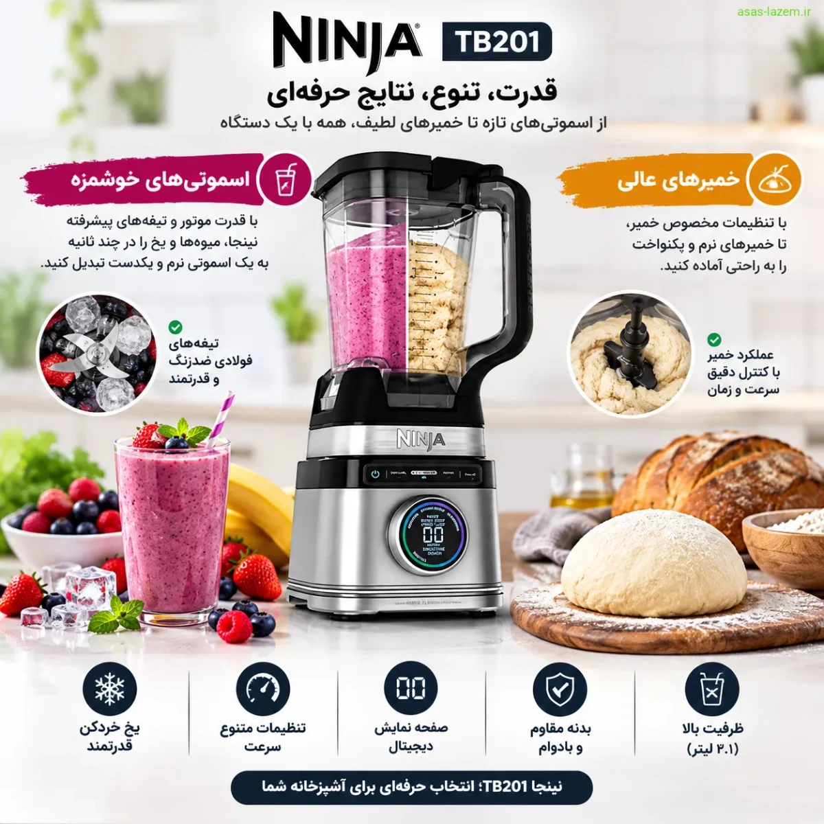 عملکرد مخلوط کن نینجا TB201 در تهیه اسموتی و خمیر