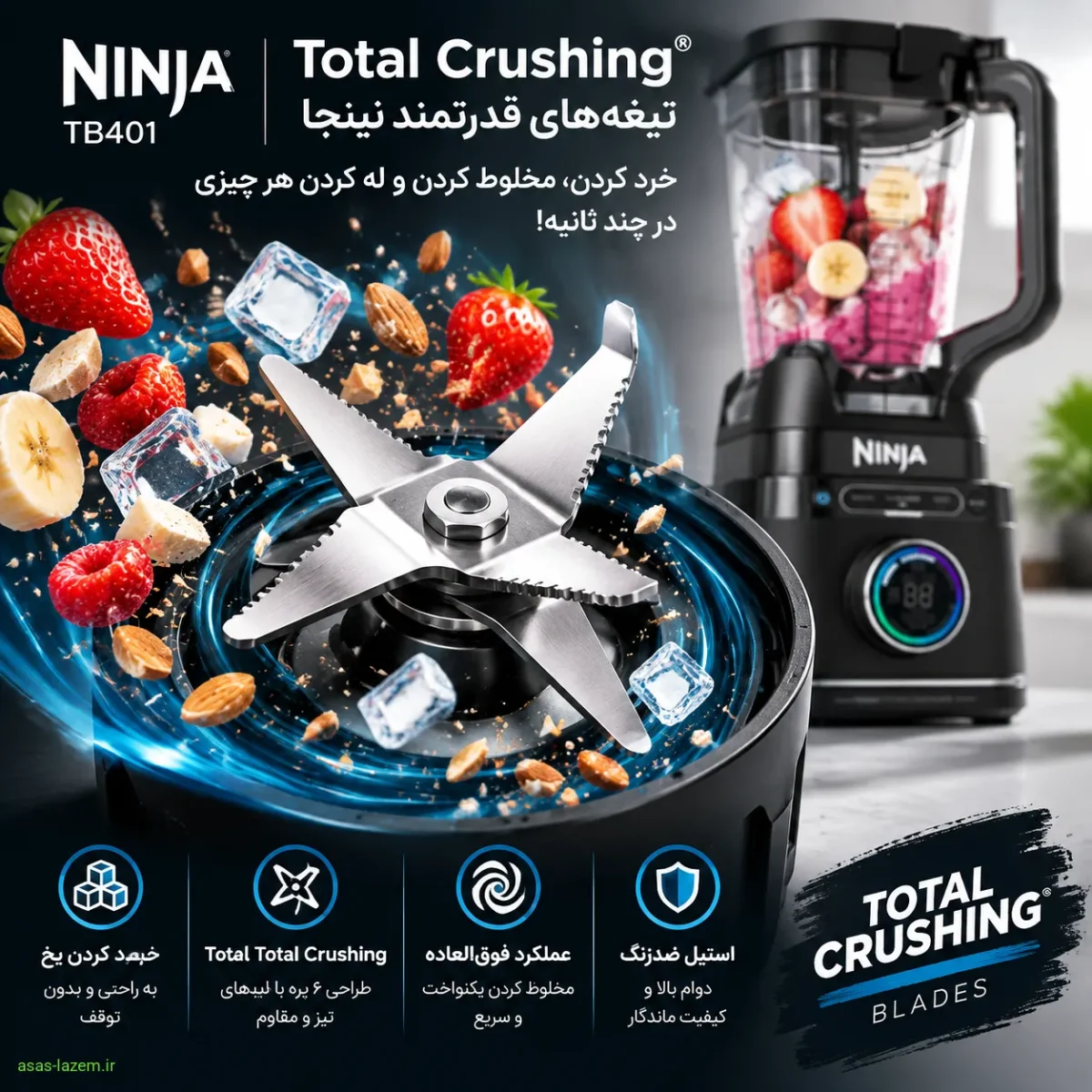 تیغه‌های Total Crushing مخلوط کن نینجا TB401