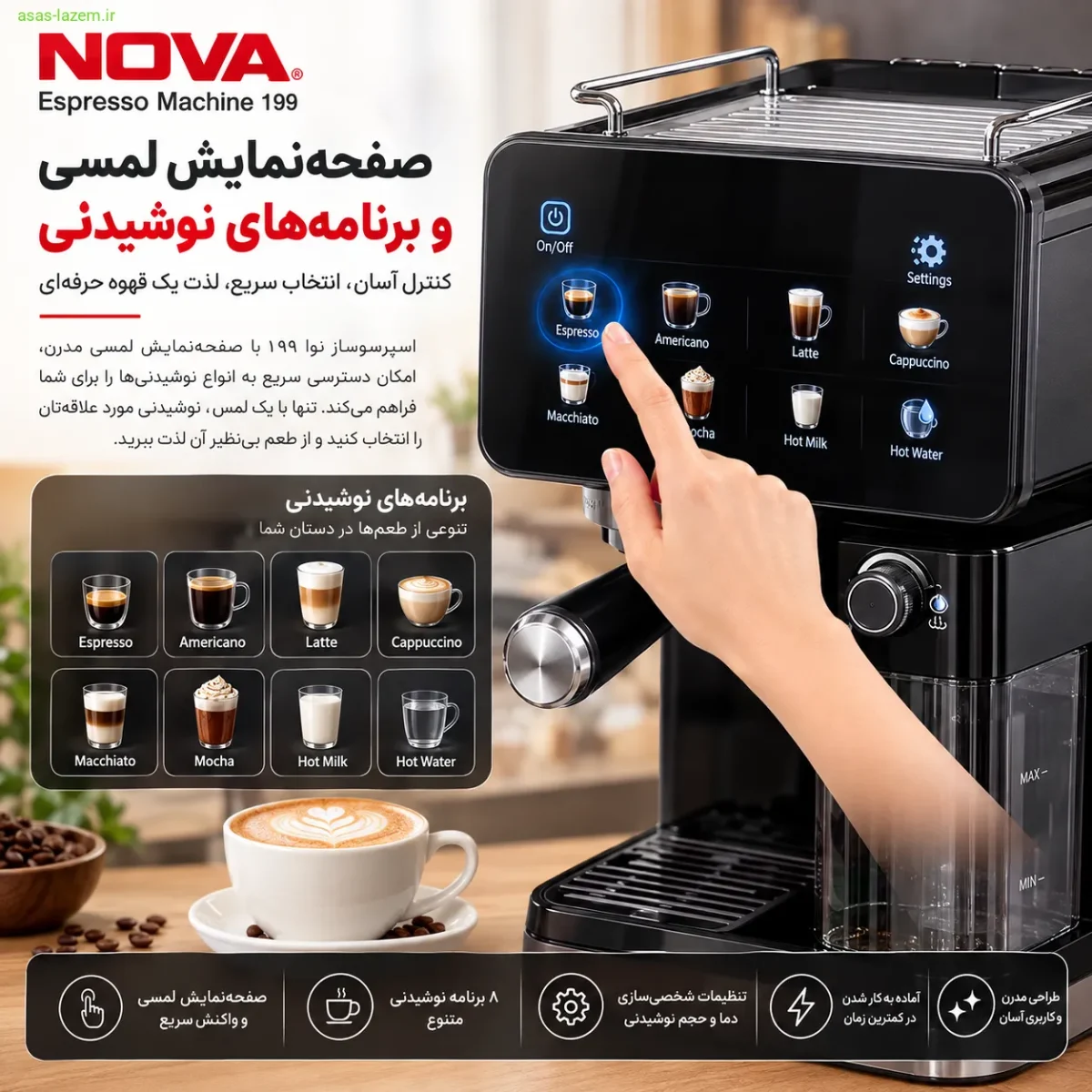 صفحه‌نمایش لمسی و برنامه‌های نوشیدنی اسپرسوساز نوا ۱۹۹
