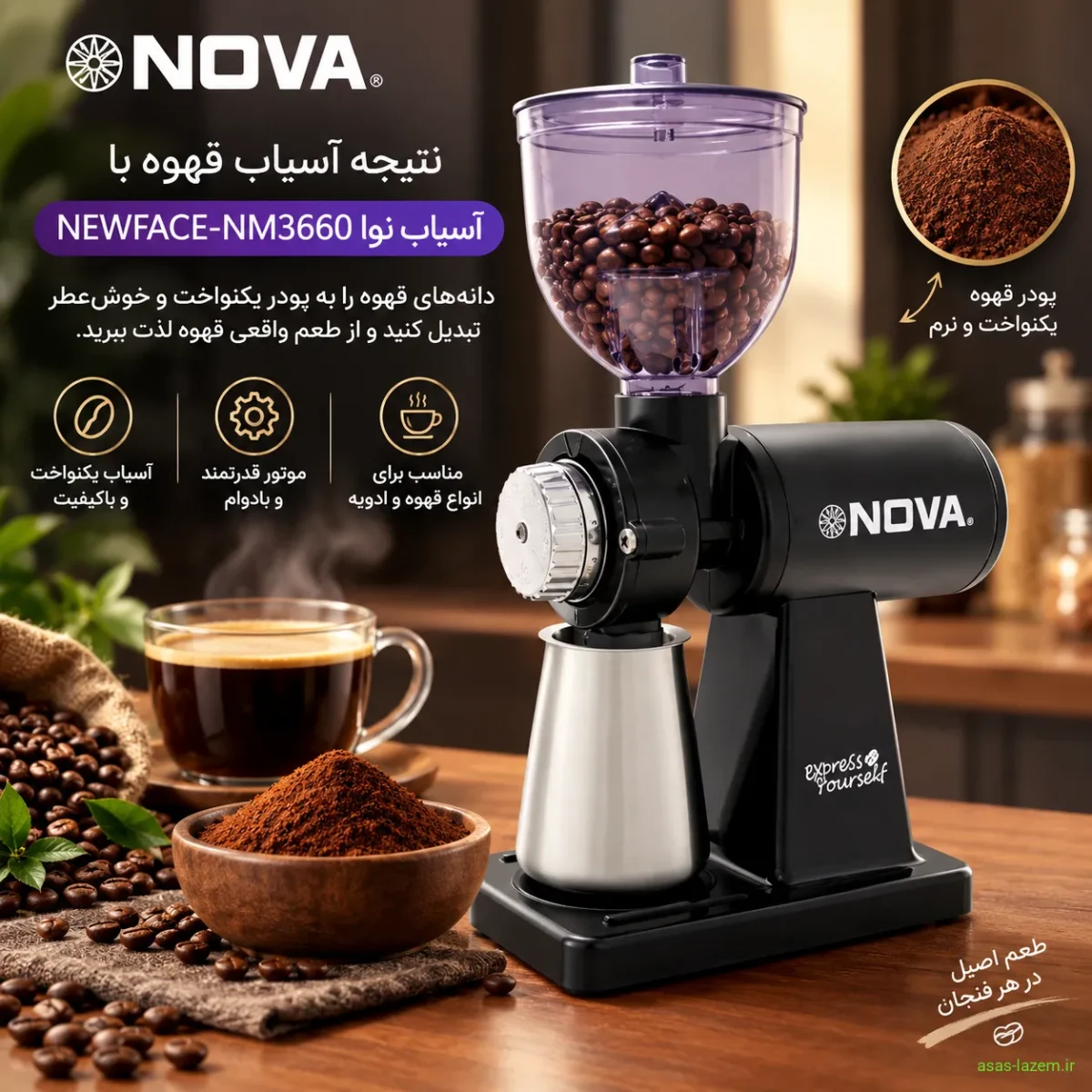 کیفیت آسیاب و پودر قهوه تولید شده توسط آسیاب نوا NEWFACE-NM3660 نتیجه آسیاب قهوه با آسیاب نوا NEWFACE-NM3660