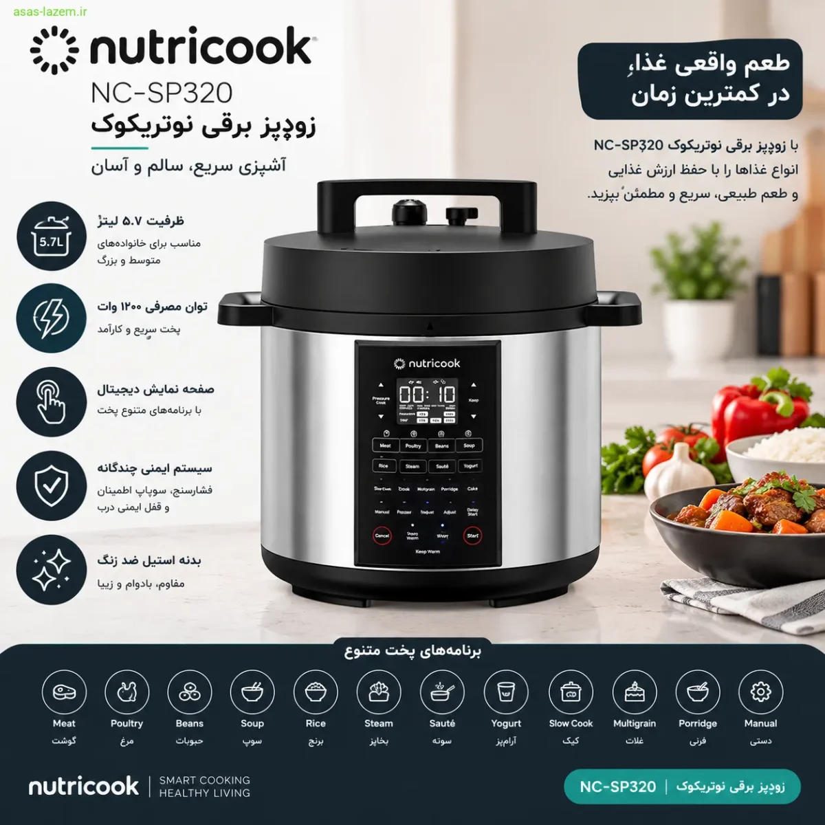 نمای کلی زودپز برقی نوتریکوک NC-SP320