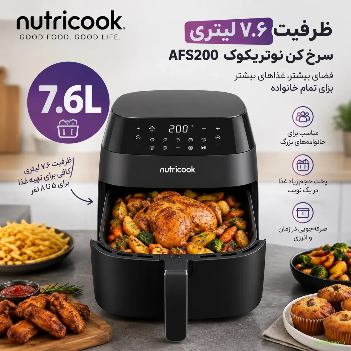 ظرفیت ۷.۶ لیتری سرخ کن نوتریکوک AFS200