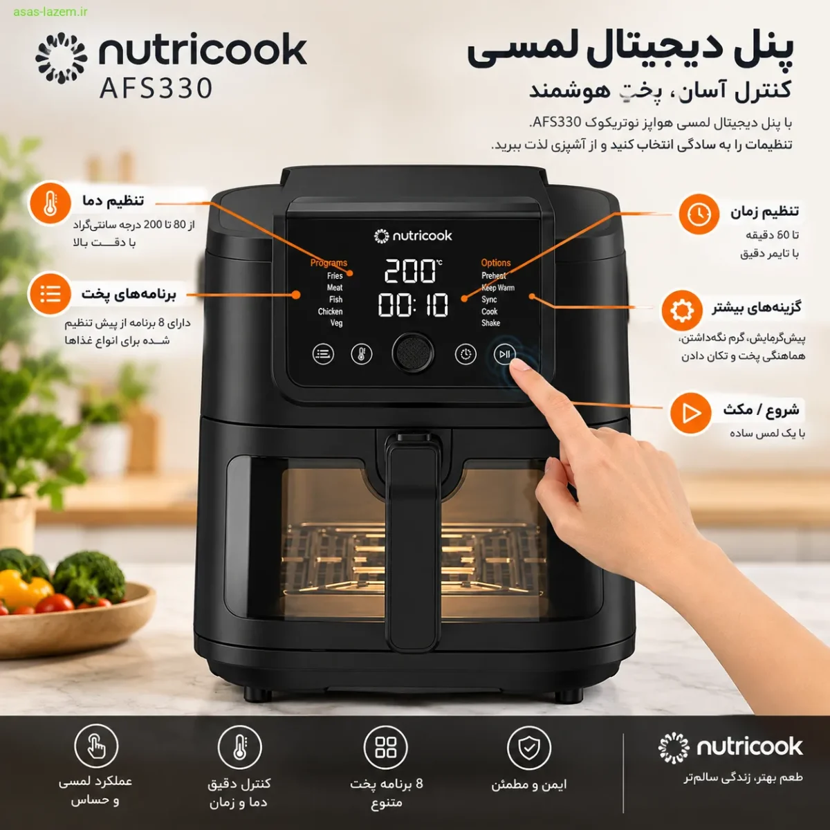 پنل دیجیتال لمسی هواپز نوتریکوک AFS330