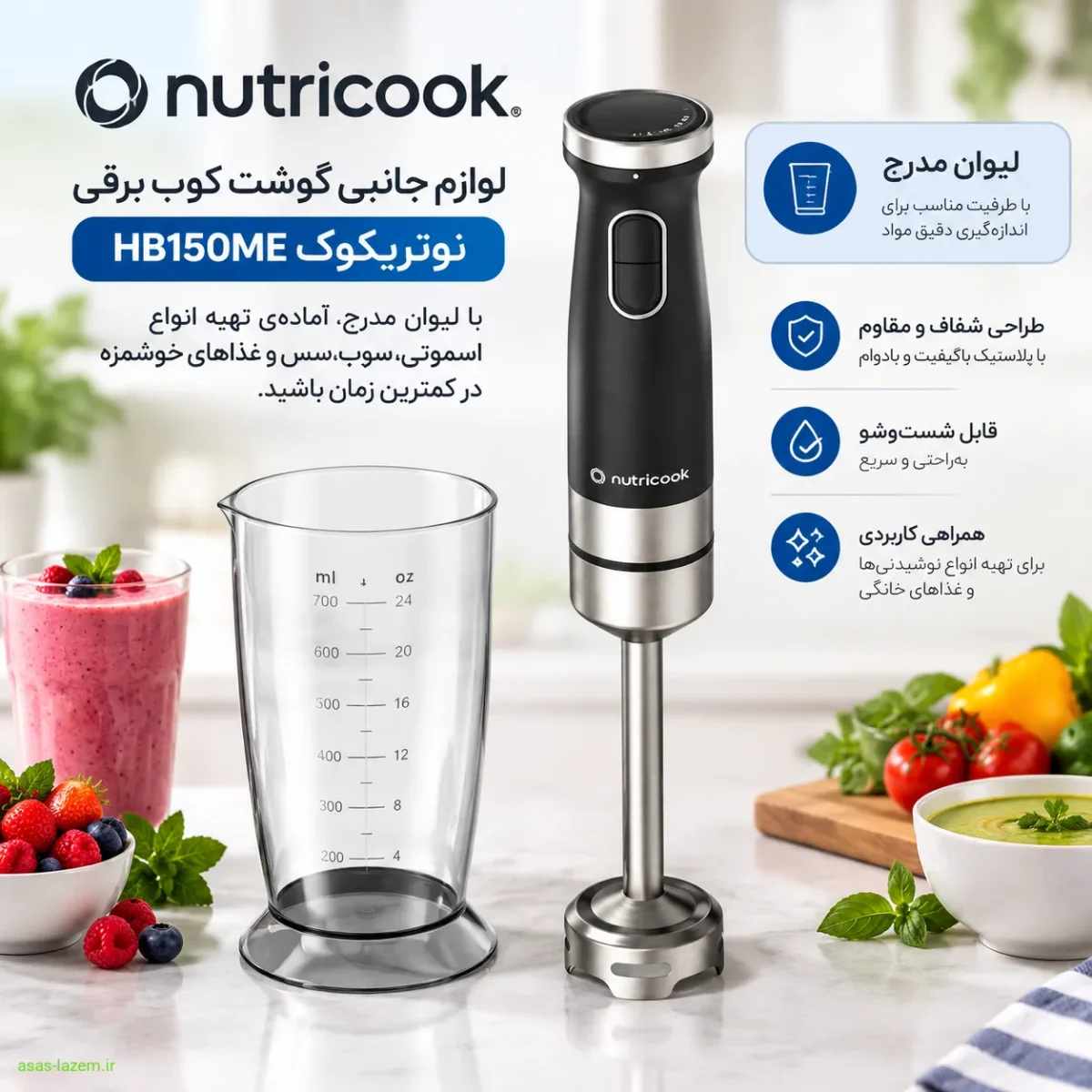 لوازم جانبی گوشت کوب برقی نوتریکوک HB150ME شامل لیوان مدرج